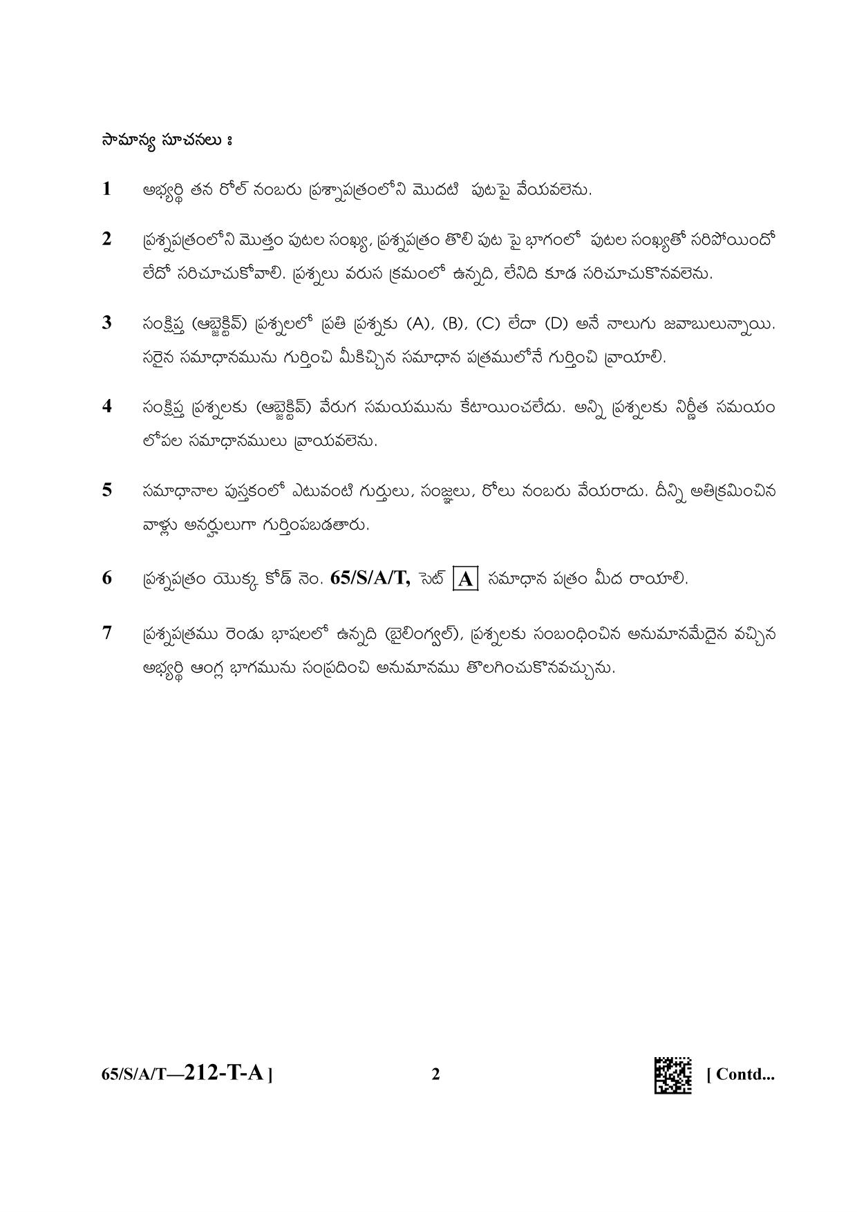 NIOS 2023 Class 10 Science & Technology Telegu Question Paper - Page 2