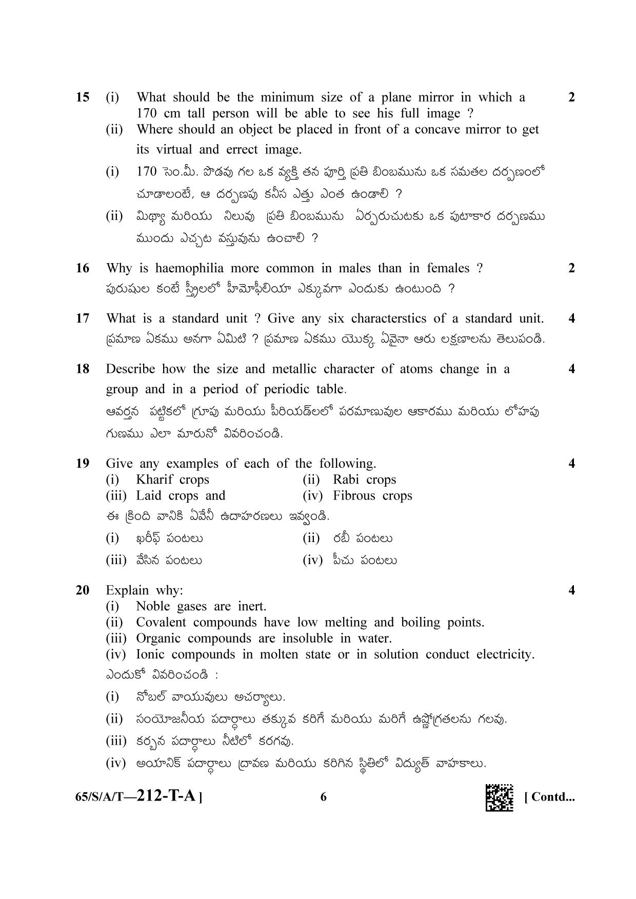 NIOS 2023 Class 10 Science & Technology Telegu Question Paper - Page 6
