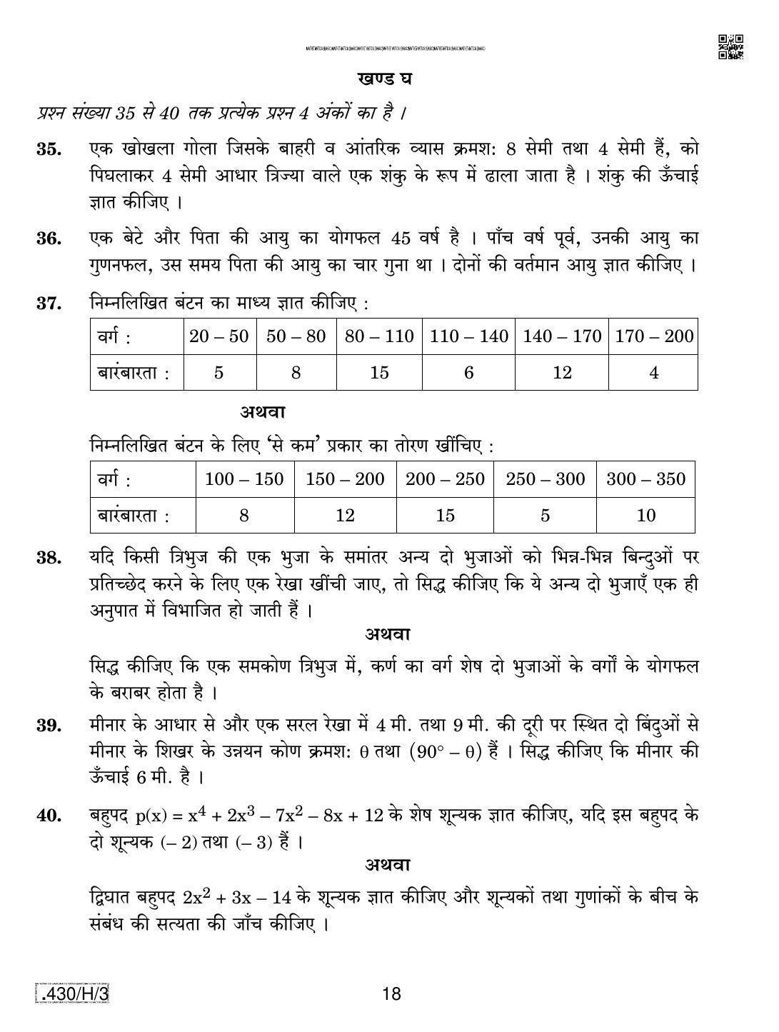 CBSE Class 10 430-C-3 - Maths (Basic) 2020 Compartment Question Paper - Page 18