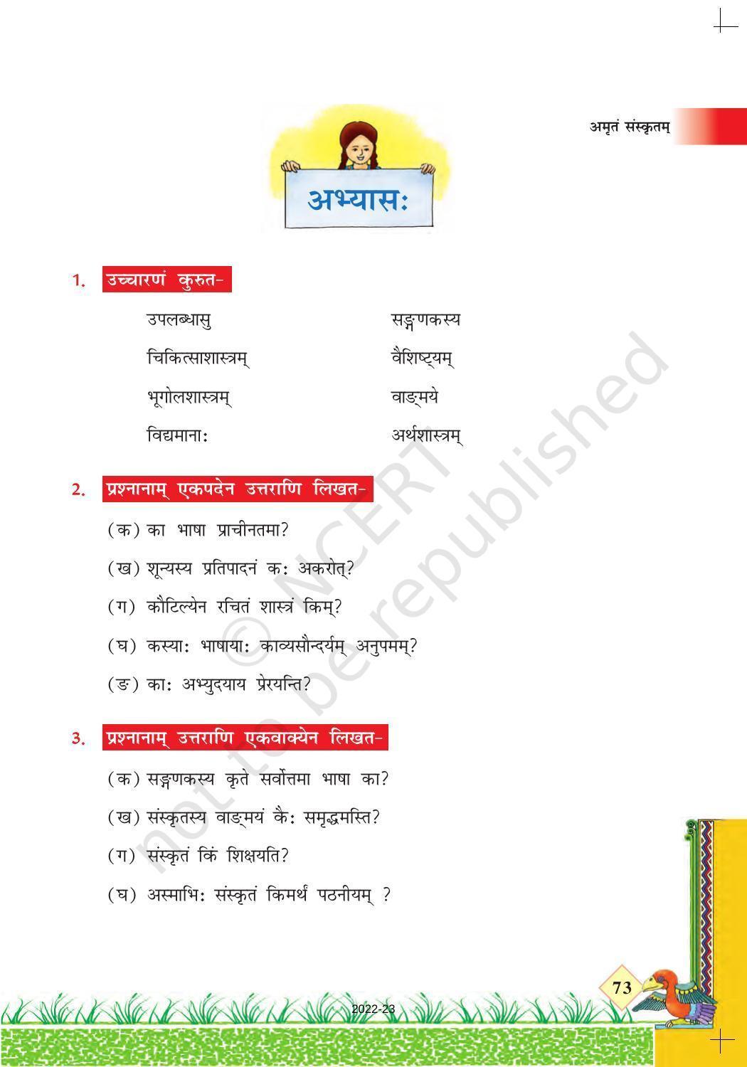 NCERT Book for Class 7 Sanskrit: Chapter 13-अमृतं संस्कृतं - Page 3