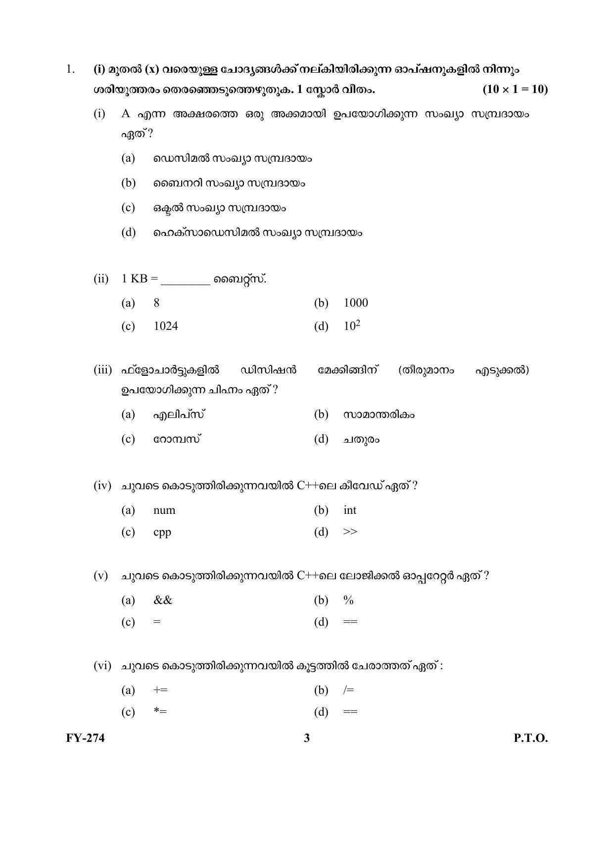 Kerala Plus One (Class 11th) Computer Application-Commerce (Hearing Impaired) Question Paper 2021 - Page 3