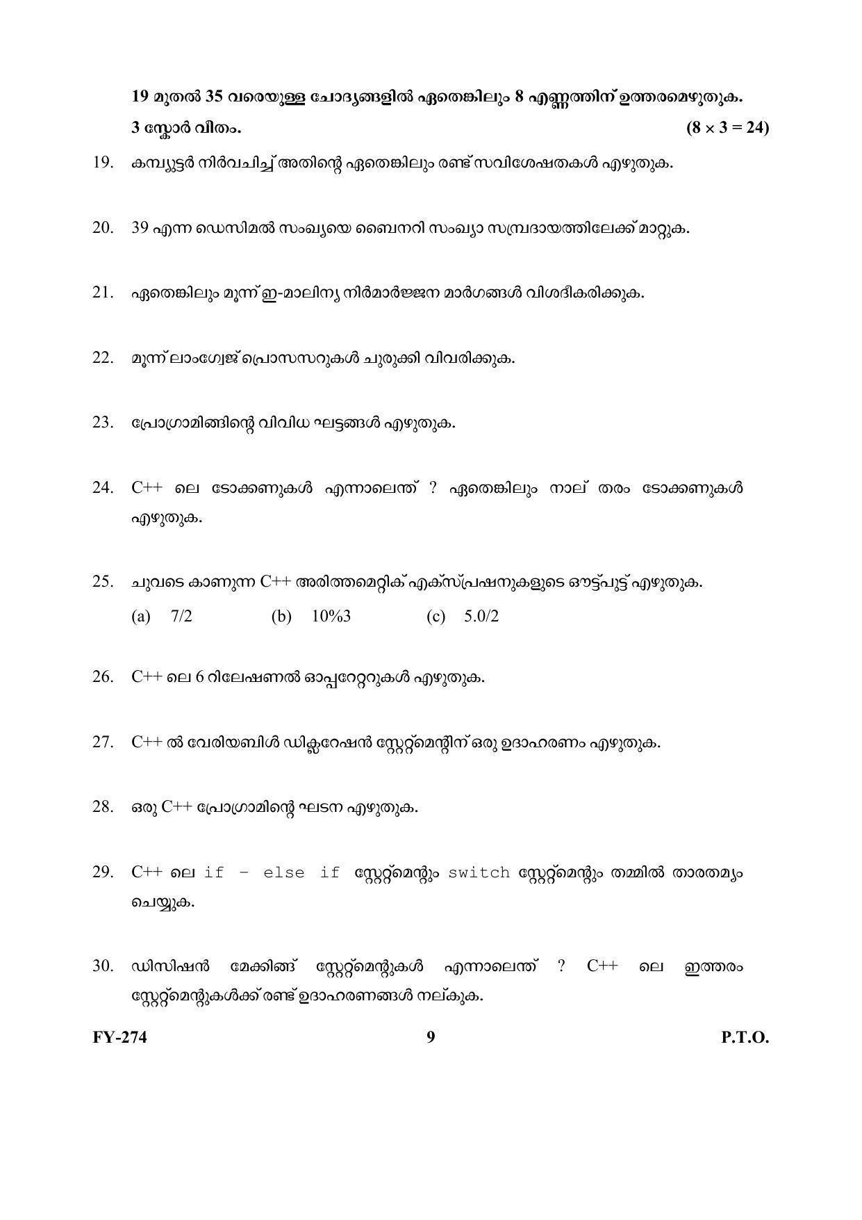 Kerala Plus One (Class 11th) Computer Application-Commerce (Hearing Impaired) Question Paper 2021 - Page 9