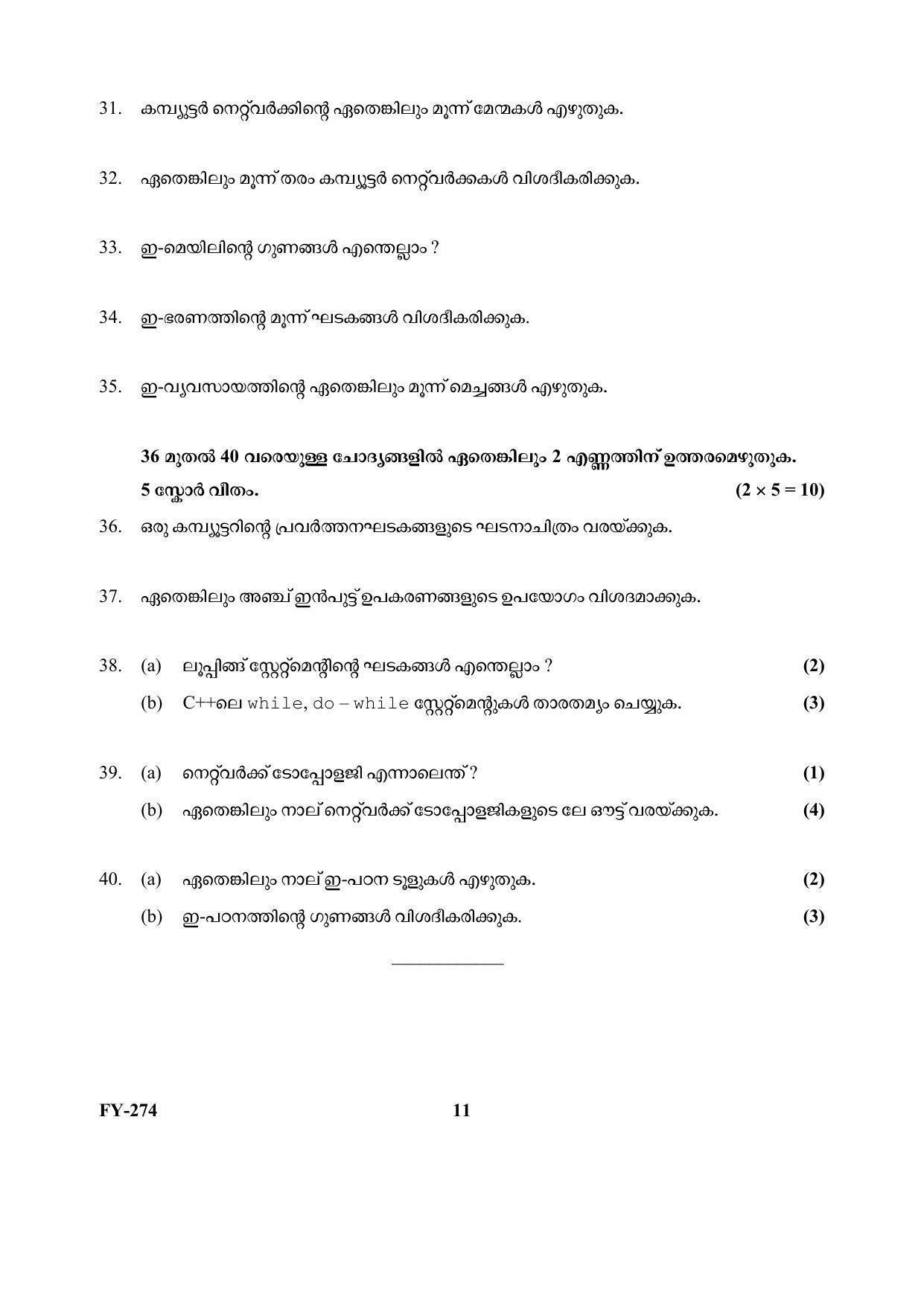 Kerala Plus One (Class 11th) Computer Application-Commerce (Hearing Impaired) Question Paper 2021 - Page 11