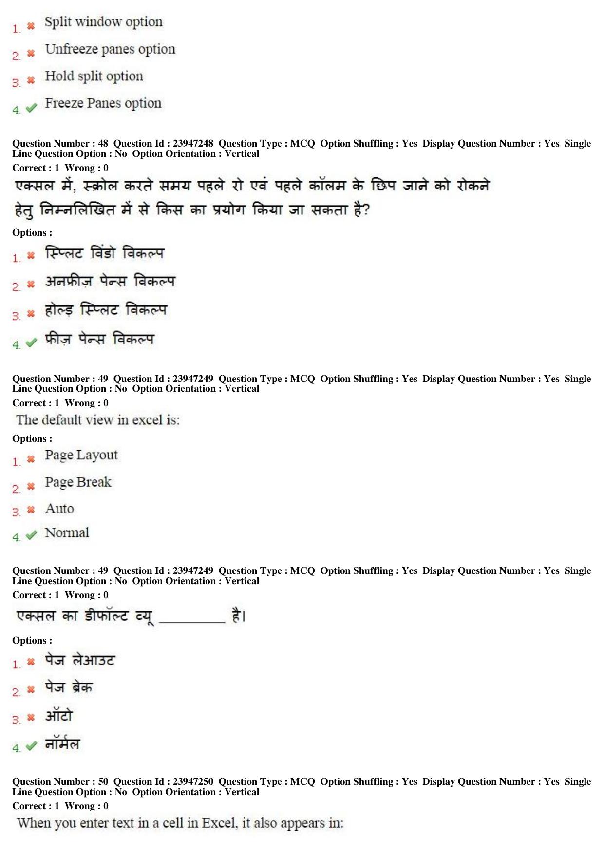 MP CPCT 18th Sept 2016 CPCT Question Paper Shift 2 - Page 26