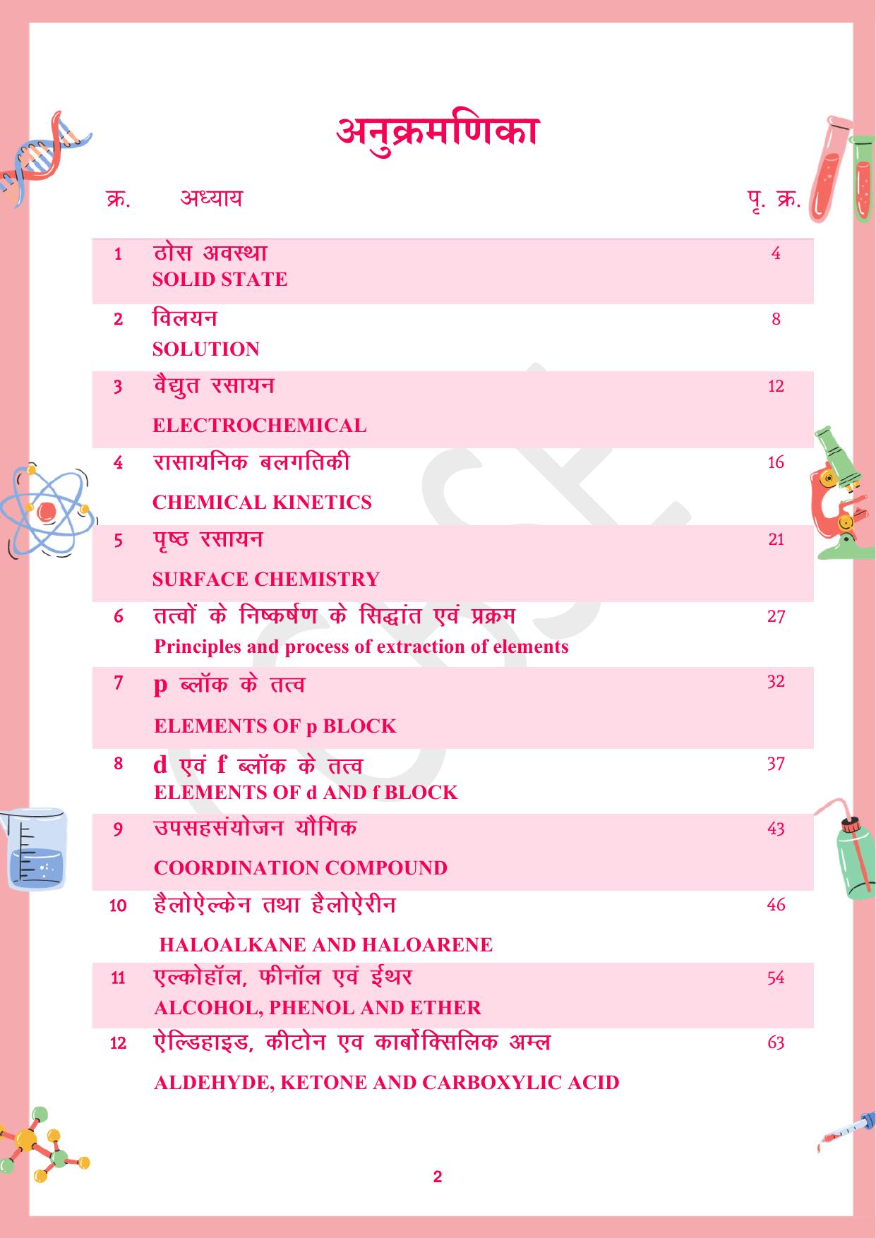 CGBSE Board Class 12 Chemistry रसायन विज्ञान 2023-2024 Question Bank - Page 2