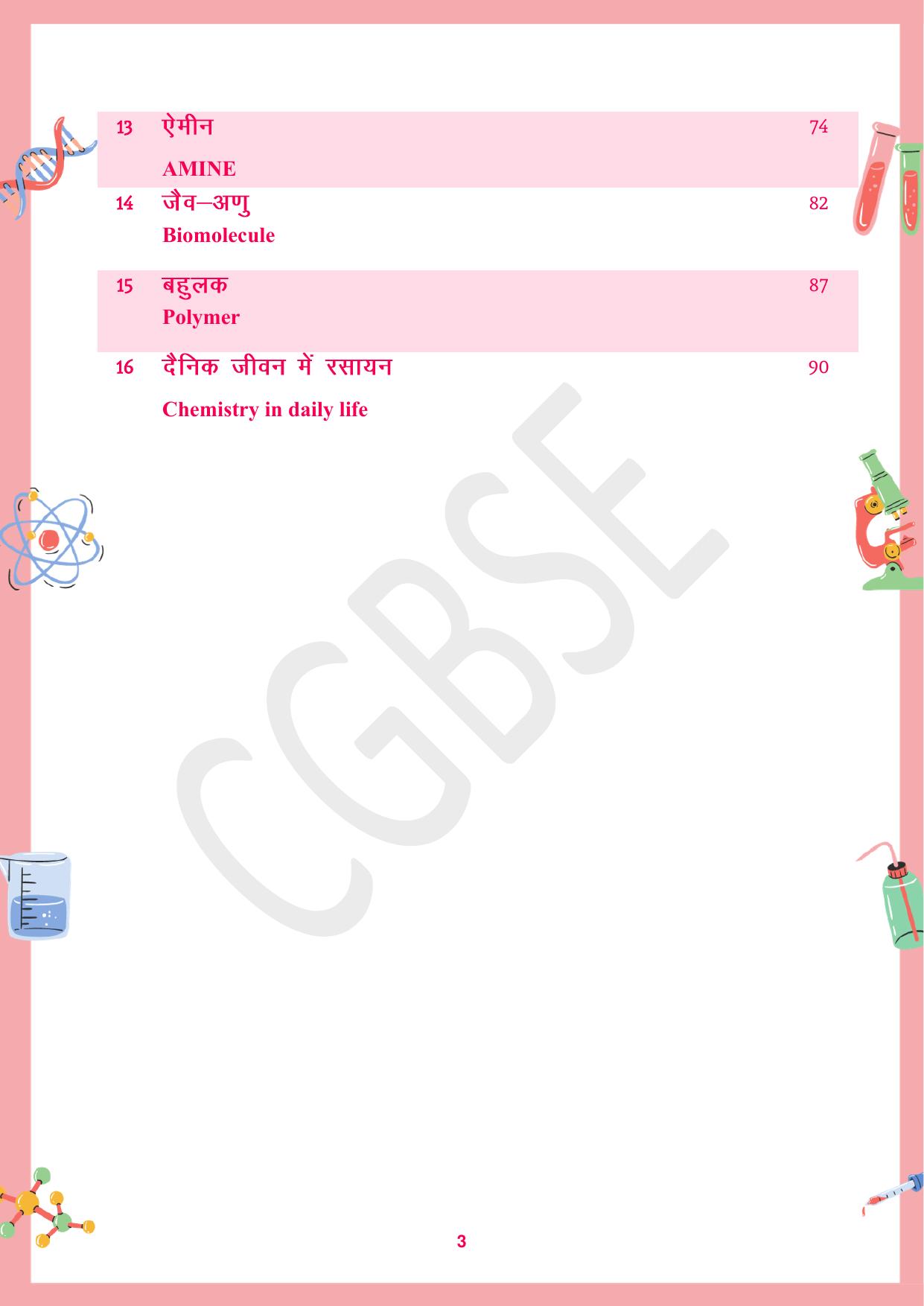 CGBSE Board Class 12 Chemistry रसायन विज्ञान 2023-2024 Question Bank - Page 3
