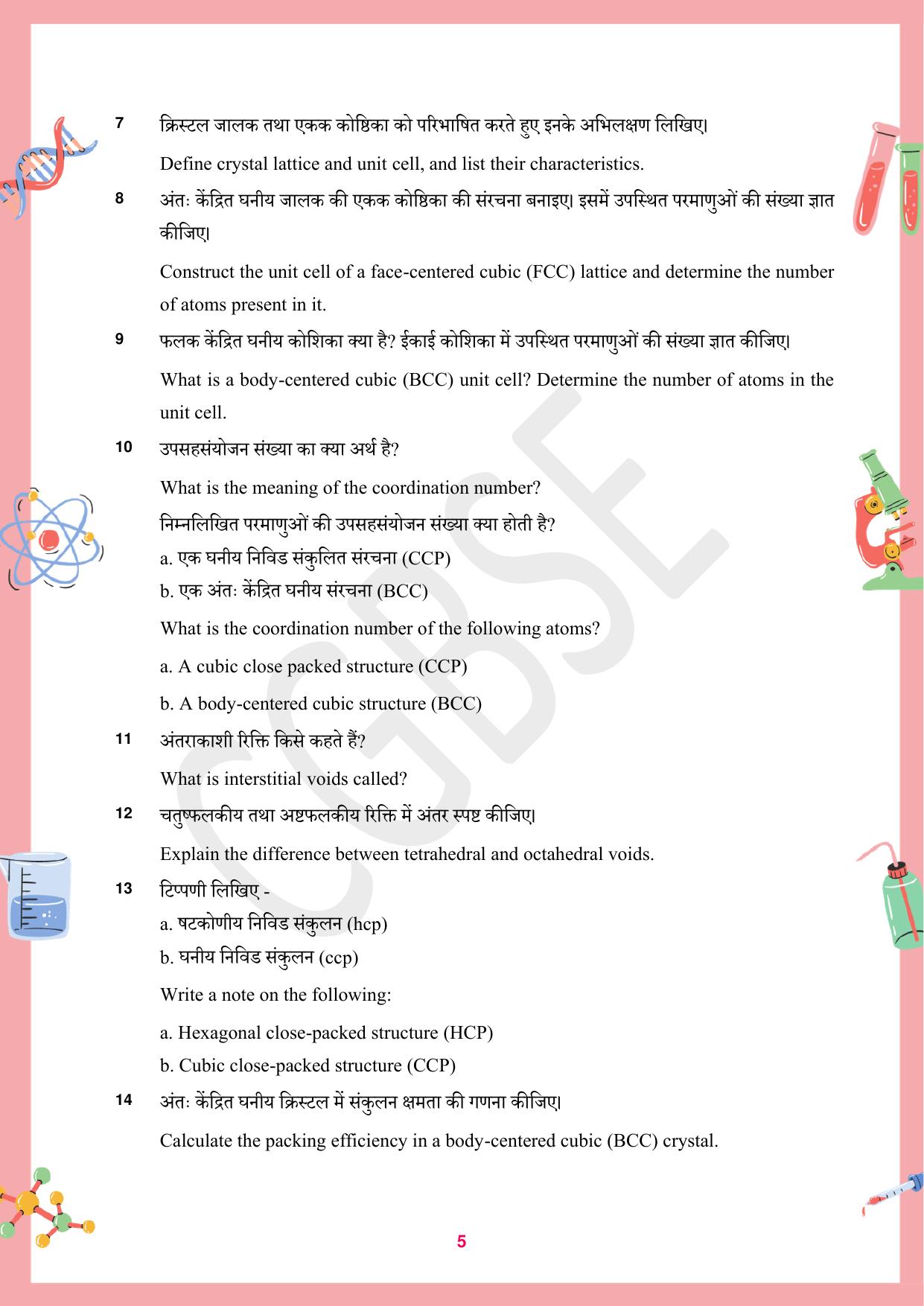 CGBSE Board Class 12 Chemistry रसायन विज्ञान 2023-2024 Question Bank - Page 5