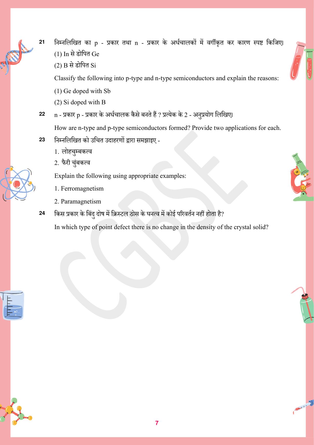 CGBSE Board Class 12 Chemistry रसायन विज्ञान 2023-2024 Question Bank - Page 7