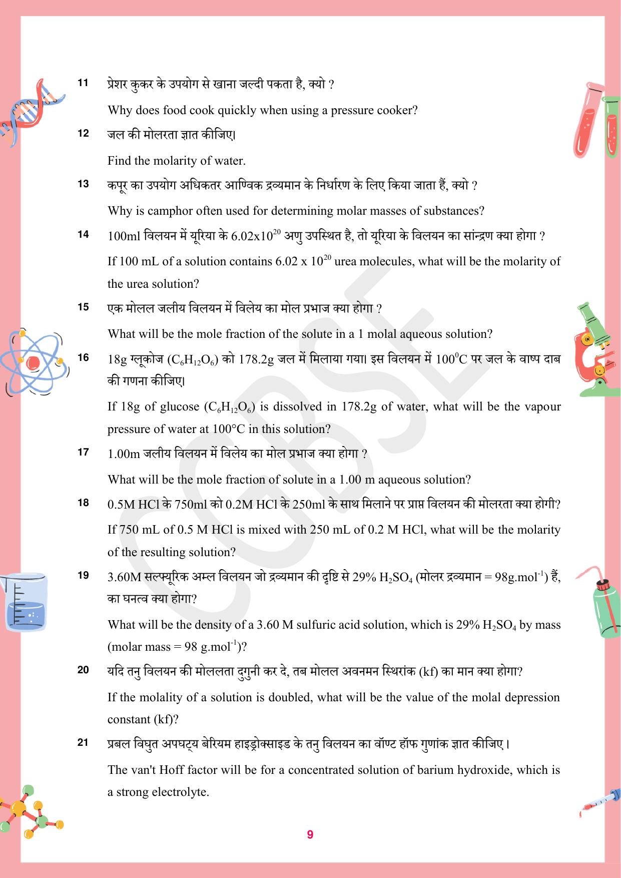 CGBSE Board Class 12 Chemistry रसायन विज्ञान 2023-2024 Question Bank - Page 9