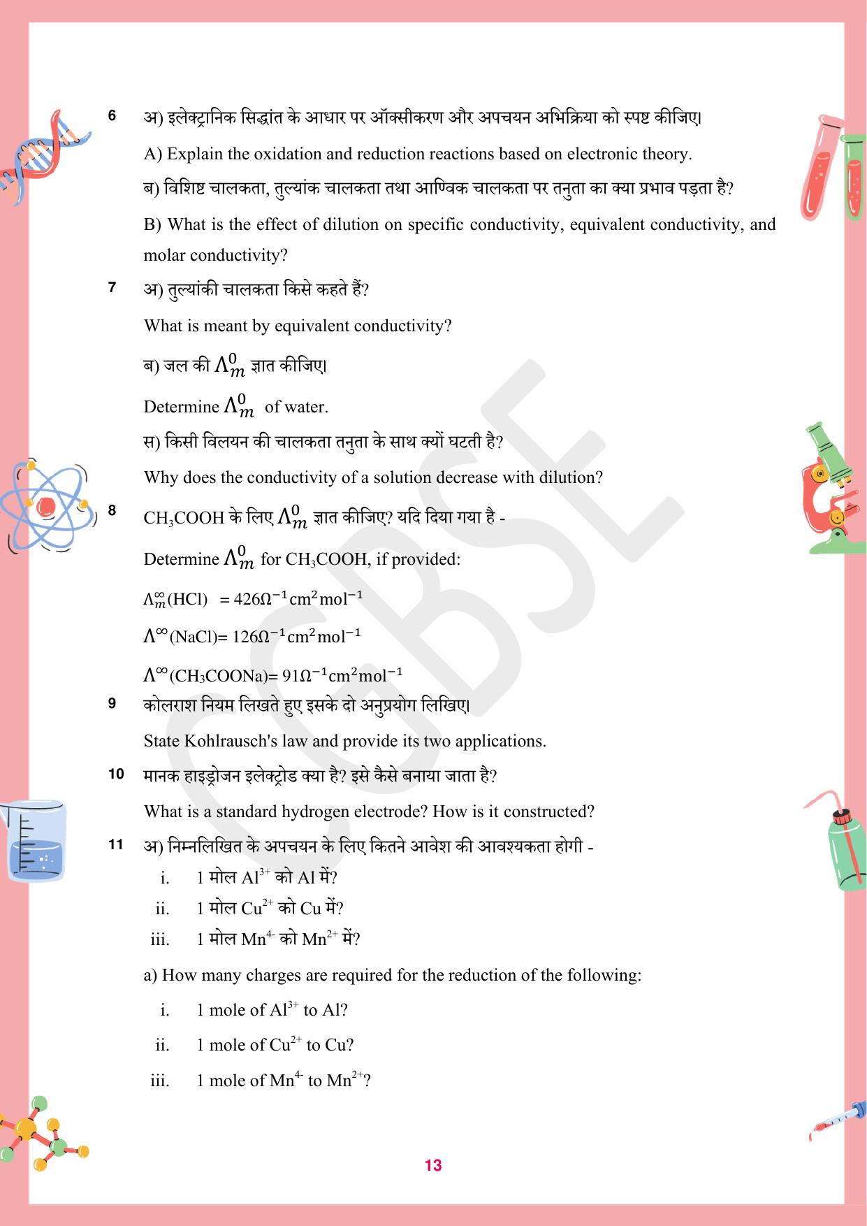 CGBSE Board Class 12 Chemistry रसायन विज्ञान 2023-2024 Question Bank - Page 13