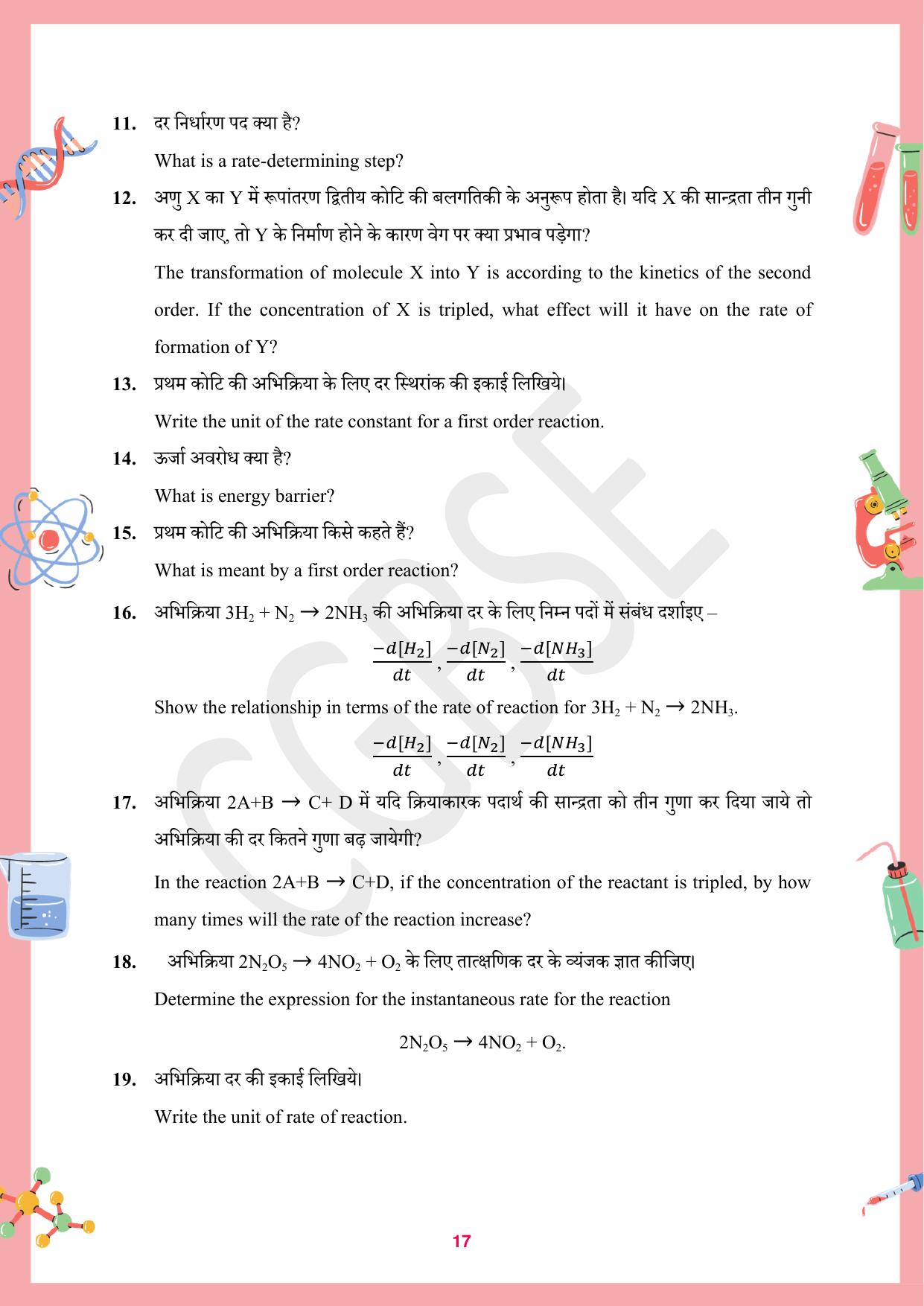 CGBSE Board Class 12 Chemistry रसायन विज्ञान 2023-2024 Question Bank - Page 17