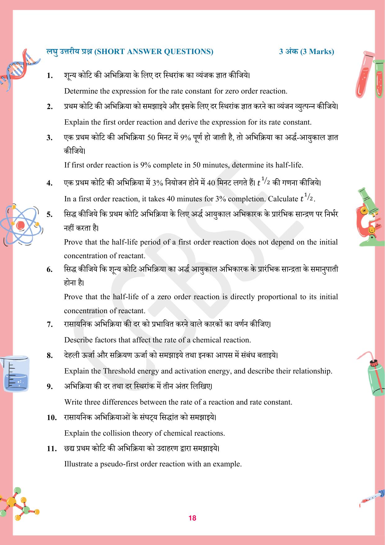 CGBSE Board Class 12 Chemistry रसायन विज्ञान 2023-2024 Question Bank - Page 18