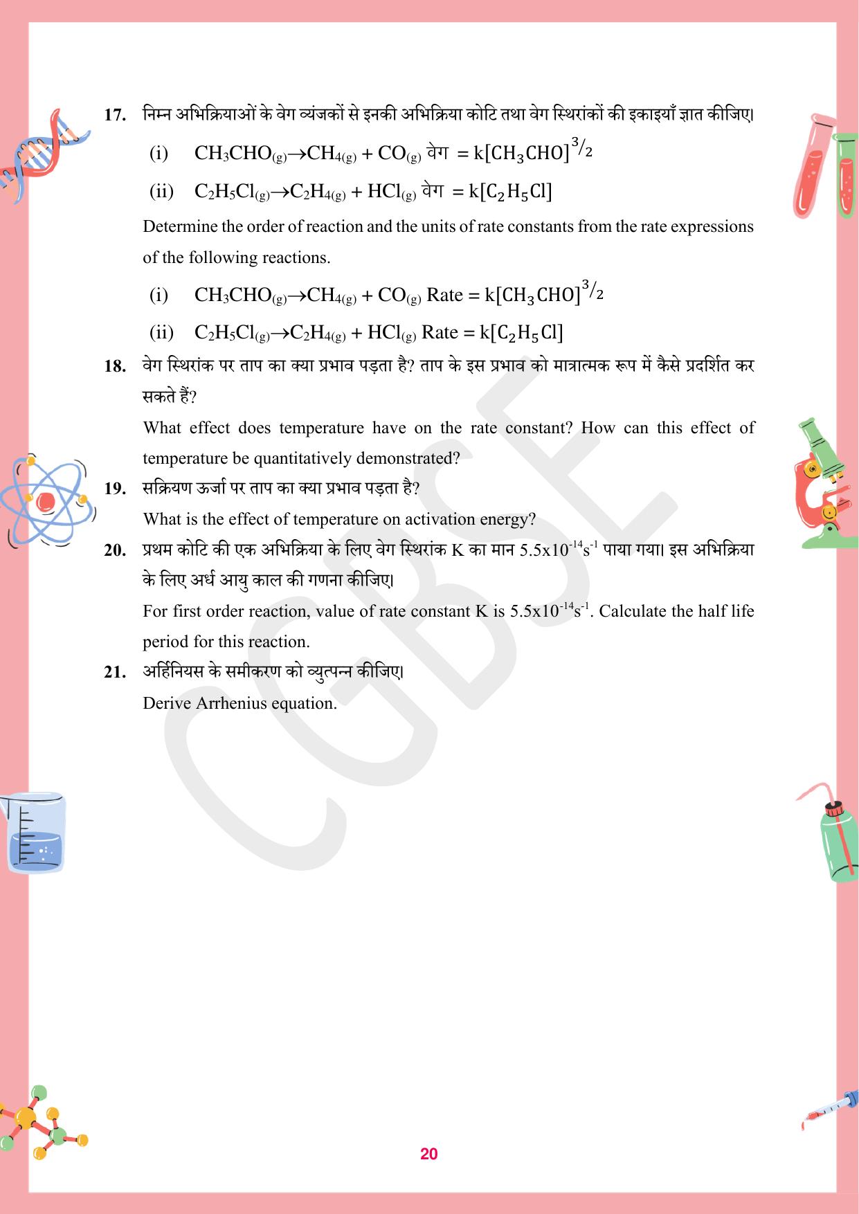 CGBSE Board Class 12 Chemistry रसायन विज्ञान 2023-2024 Question Bank - Page 20