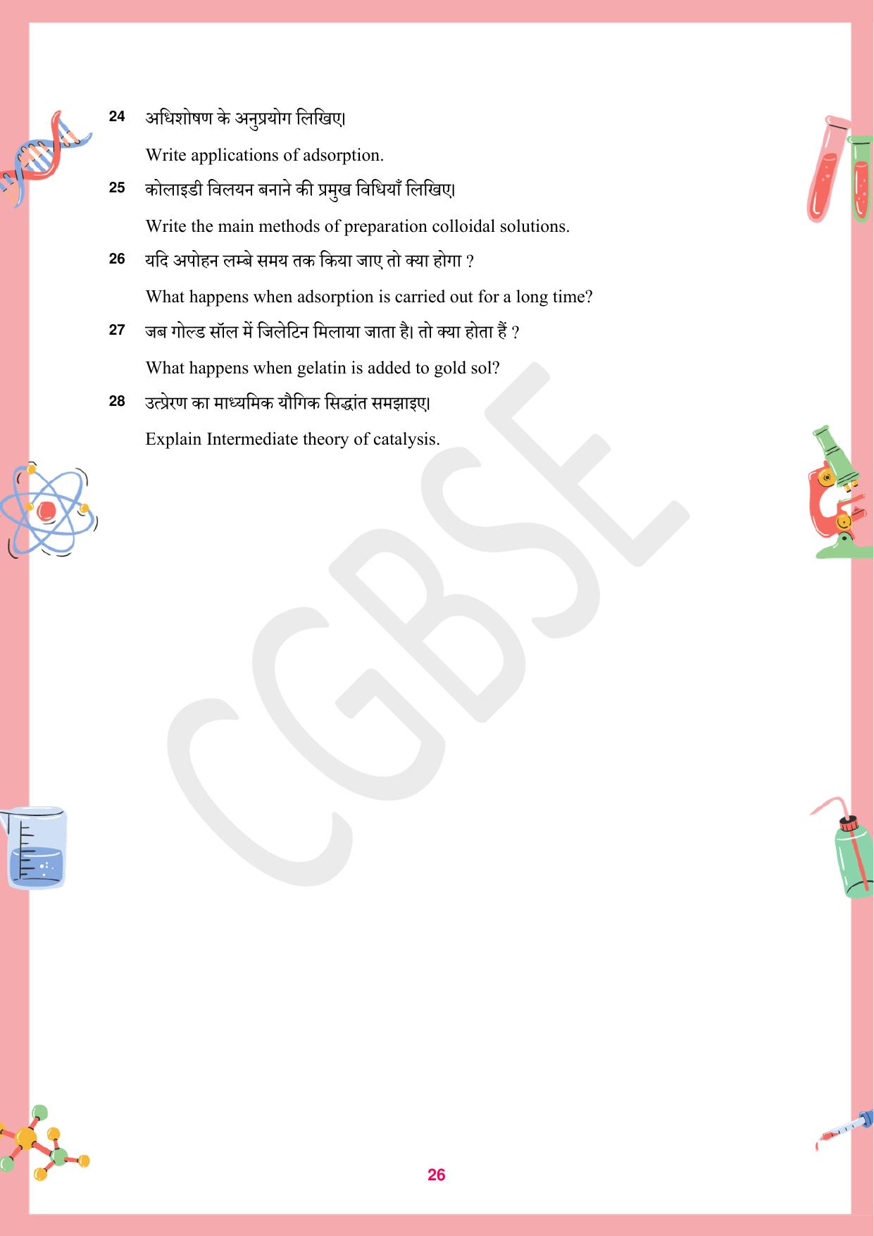 CGBSE Board Class 12 Chemistry रसायन विज्ञान 2023-2024 Question Bank - Page 26