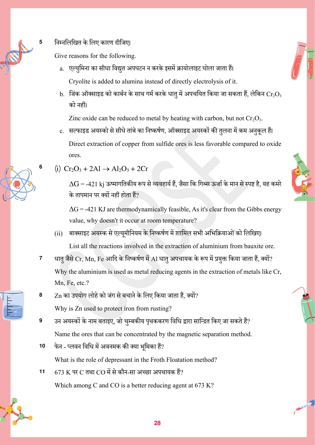 CGBSE Board Class 12 Chemistry रसायन विज्ञान 2023-2024 Question Bank - Page 28