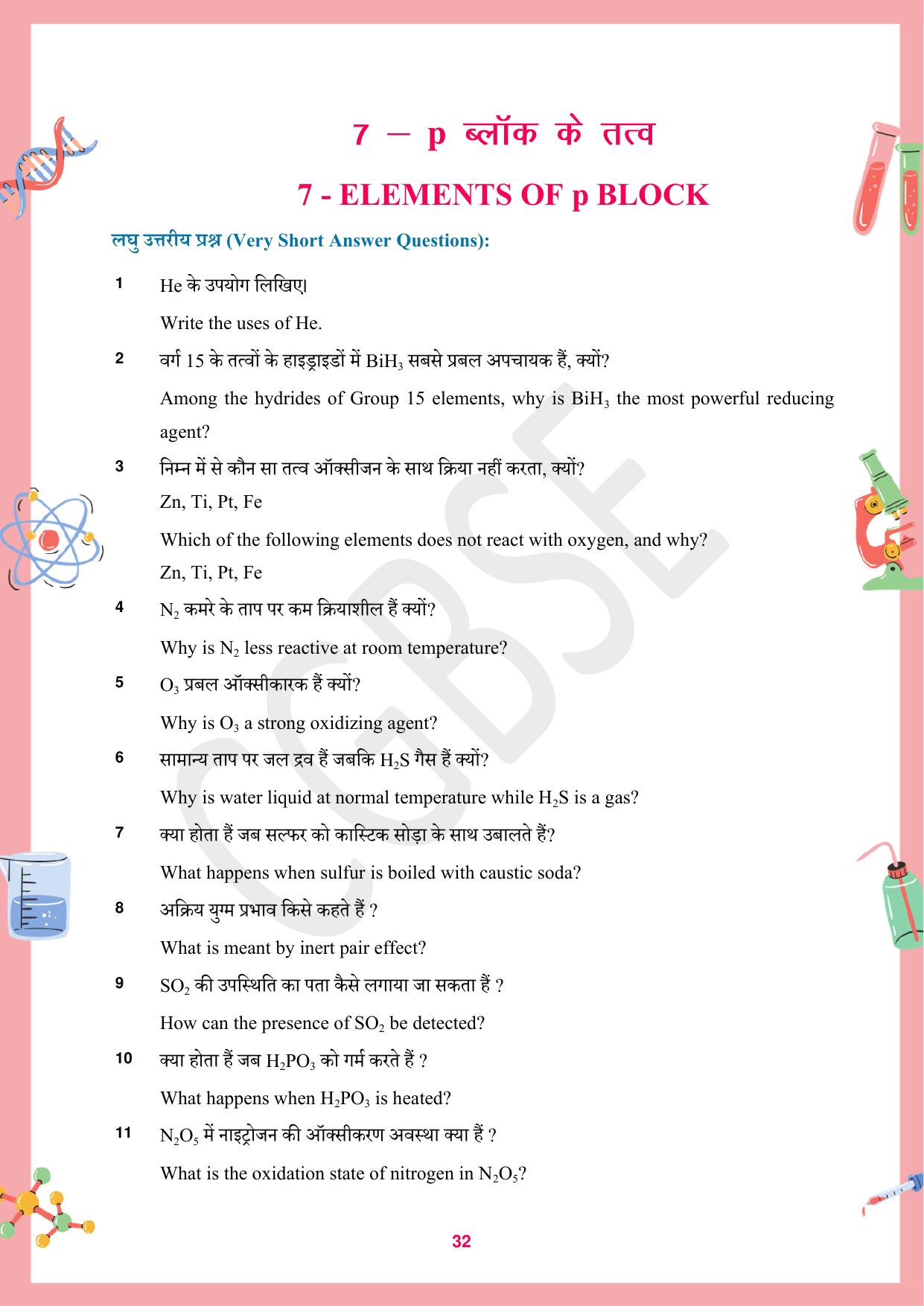 CGBSE Board Class 12 Chemistry रसायन विज्ञान 2023-2024 Question Bank - Page 32