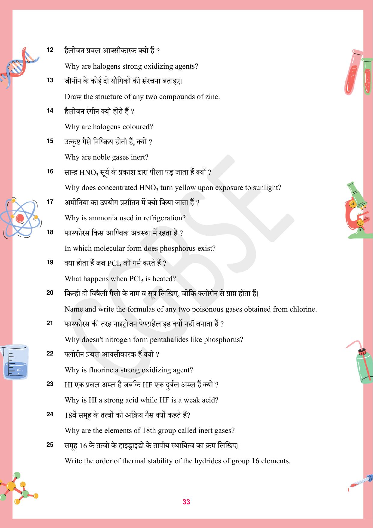 CGBSE Board Class 12 Chemistry रसायन विज्ञान 2023-2024 Question Bank - Page 33