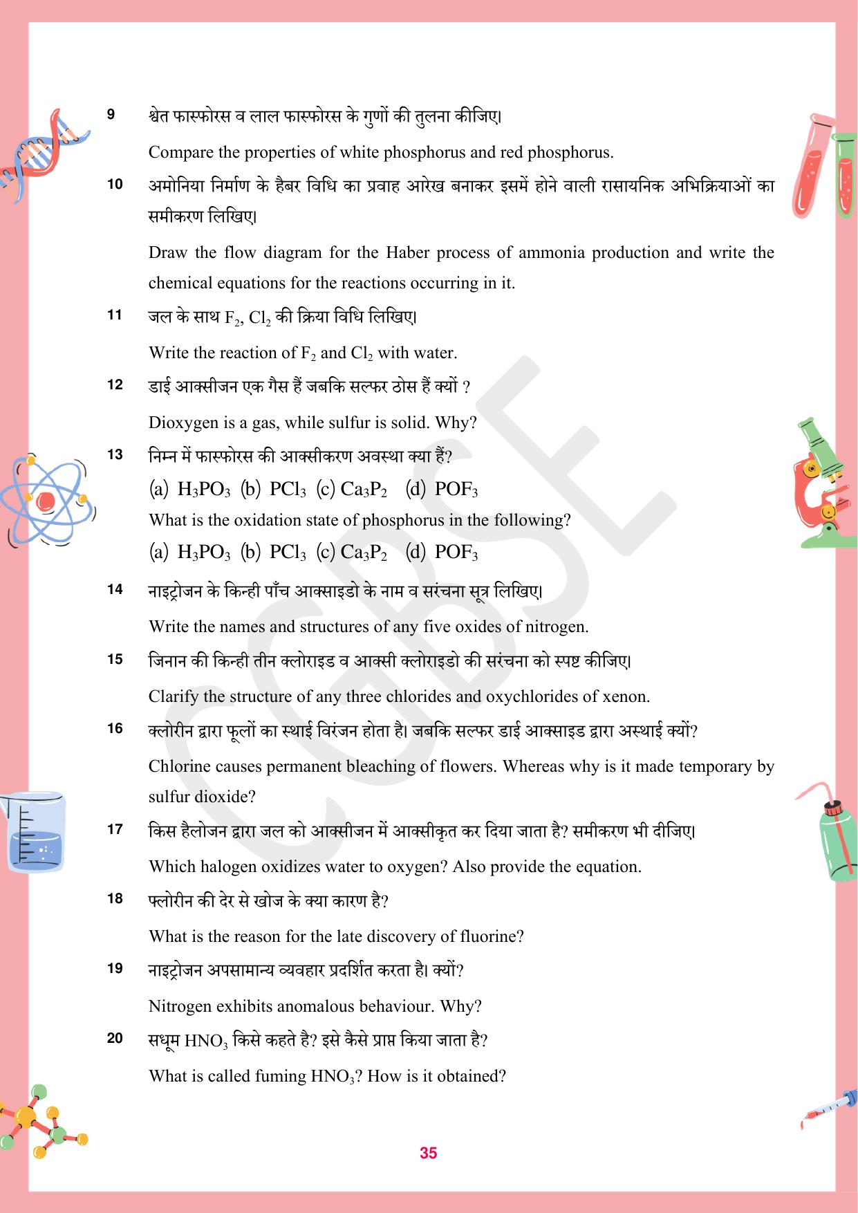 CGBSE Board Class 12 Chemistry रसायन विज्ञान 2023-2024 Question Bank - Page 35