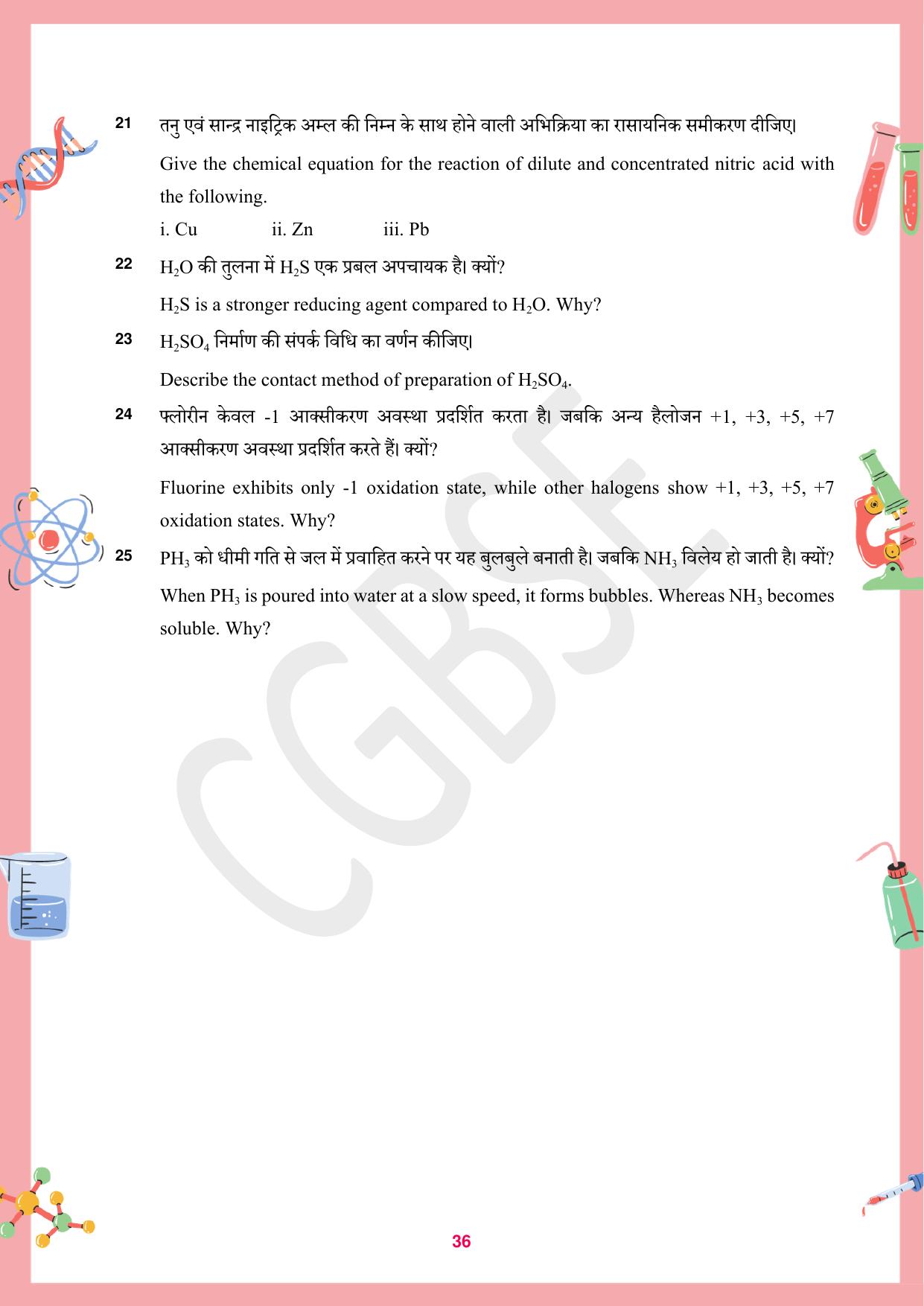 CGBSE Board Class 12 Chemistry रसायन विज्ञान 2023-2024 Question Bank - Page 36