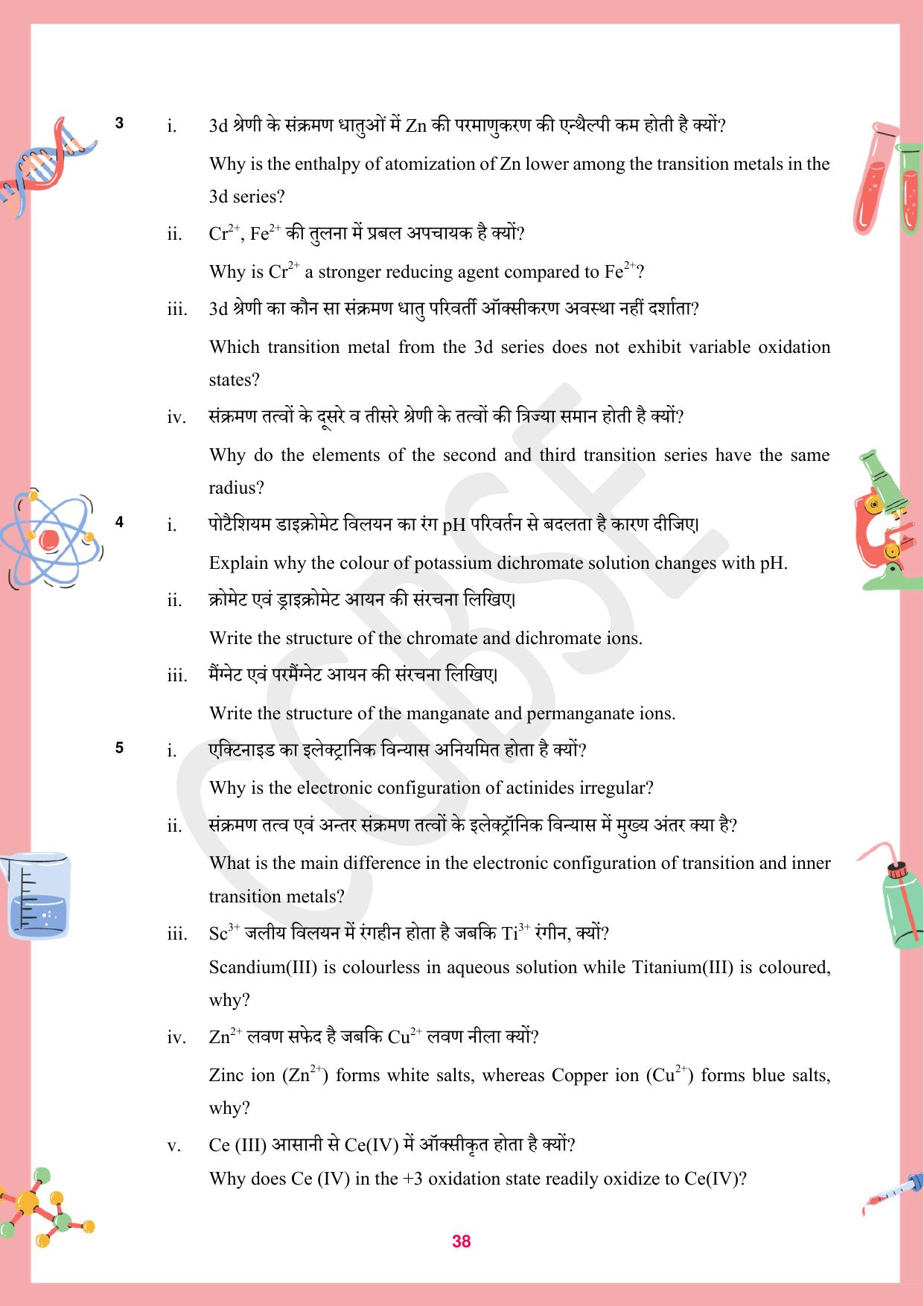 CGBSE Board Class 12 Chemistry रसायन विज्ञान 2023-2024 Question Bank - Page 38