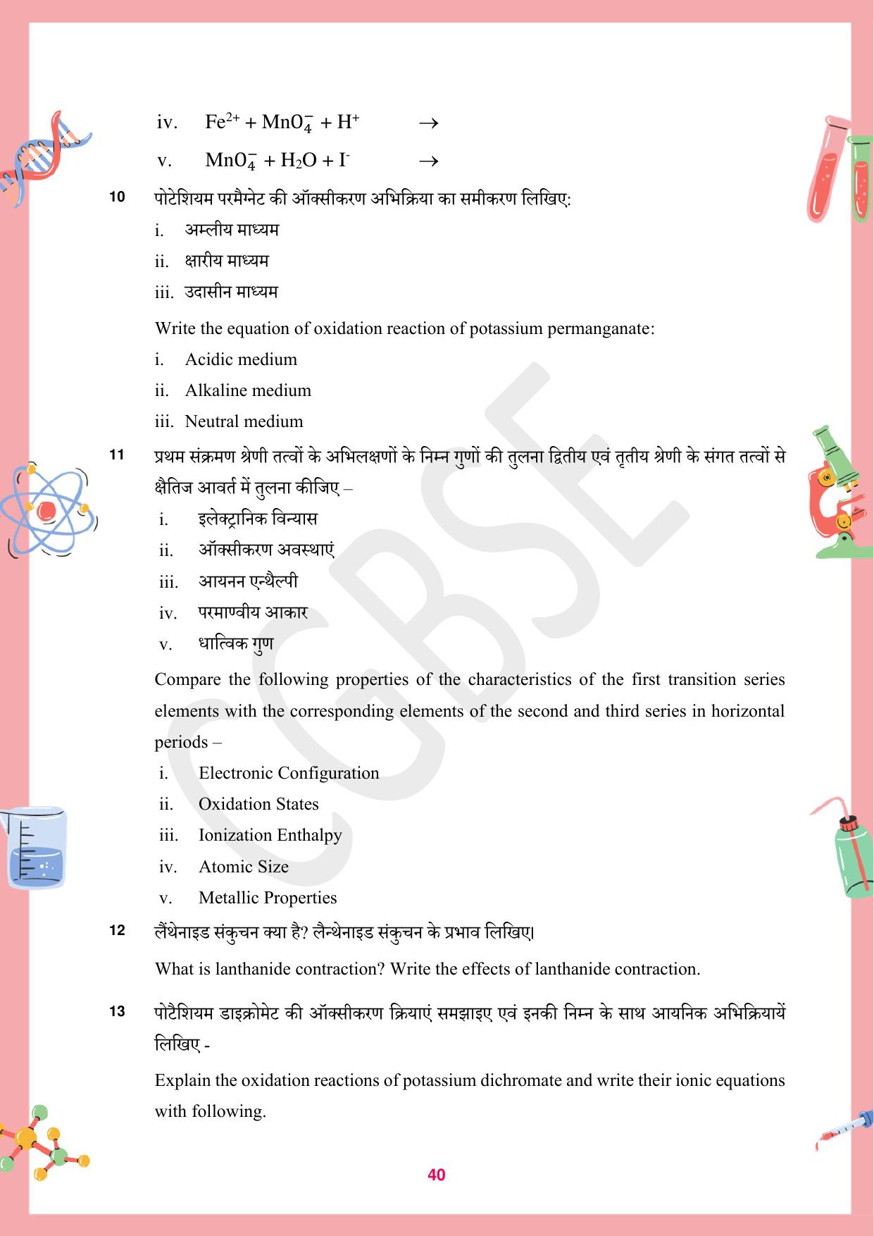 CGBSE Board Class 12 Chemistry रसायन विज्ञान 2023-2024 Question Bank - Page 40