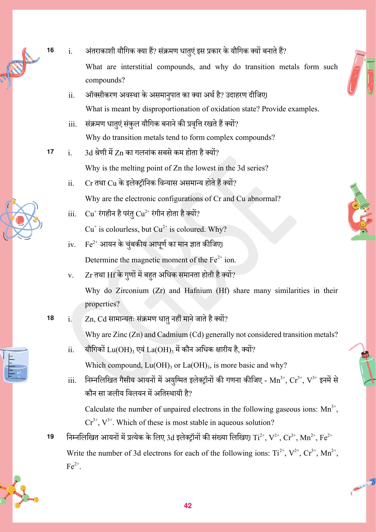 CGBSE Board Class 12 Chemistry रसायन विज्ञान 2023-2024 Question Bank - Page 42