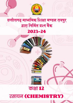 CGBSE Board Class 12 Chemistry रसायन विज्ञान 2023-2024 Question Bank