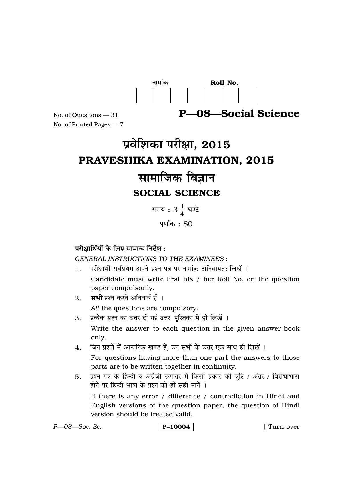 RBSE 2015 Social Science Praveshika Question Paper - Page 1