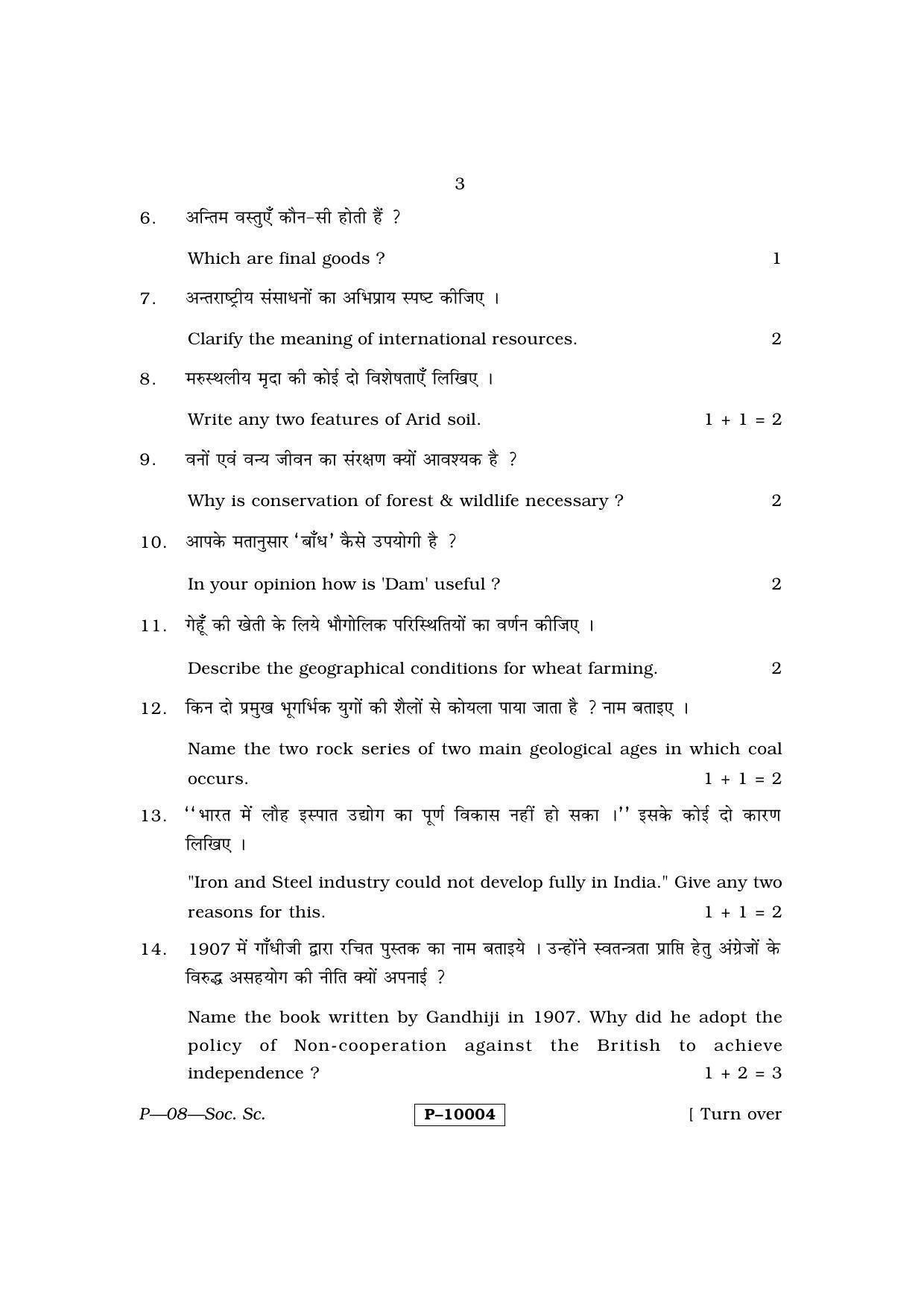 RBSE 2015 Social Science Praveshika Question Paper - Page 3