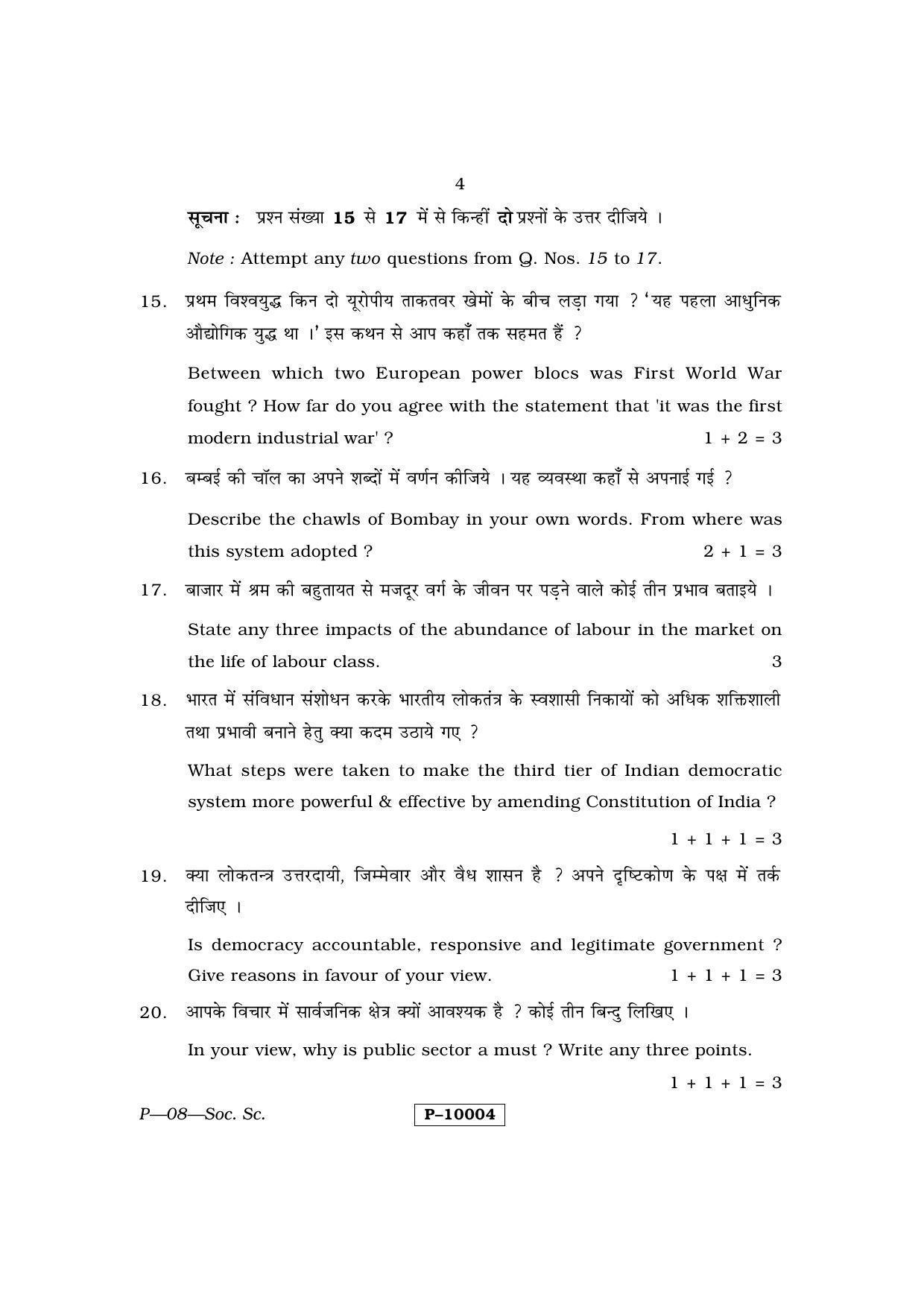 RBSE 2015 Social Science Praveshika Question Paper - Page 4