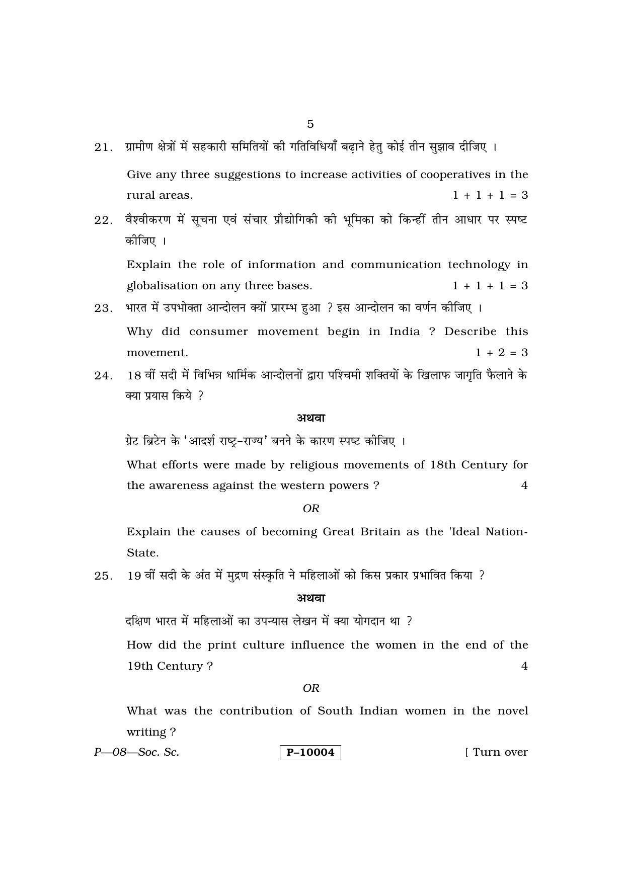 RBSE 2015 Social Science Praveshika Question Paper - Page 5