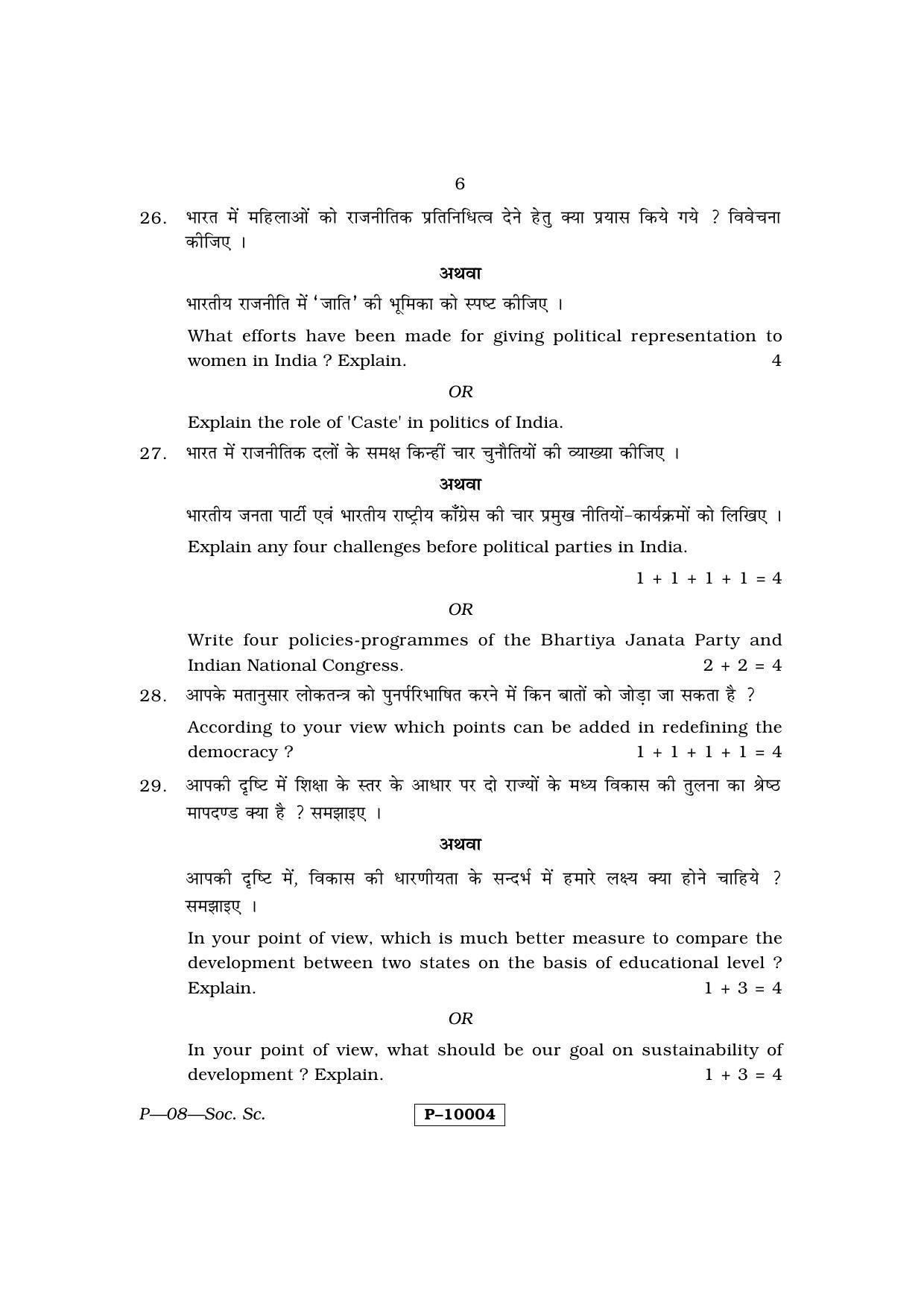 RBSE 2015 Social Science Praveshika Question Paper - Page 6