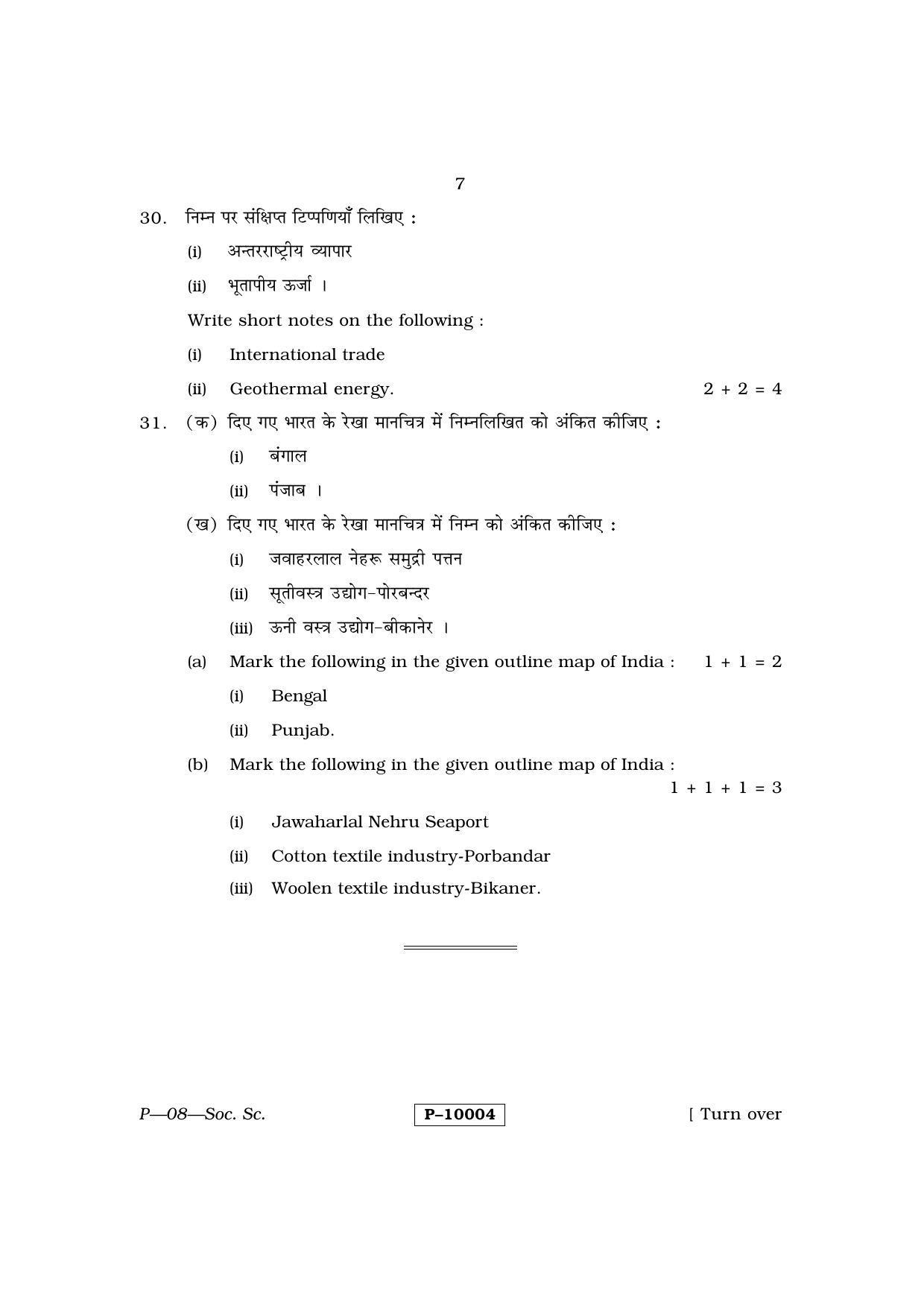 RBSE 2015 Social Science Praveshika Question Paper - Page 7