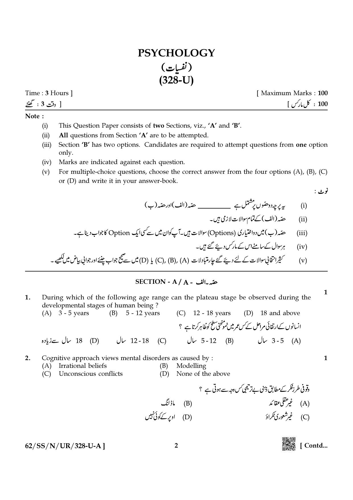 NIOS October 2021 Class 12 Psychology (Urdu Medium) Question Paper - Page 2