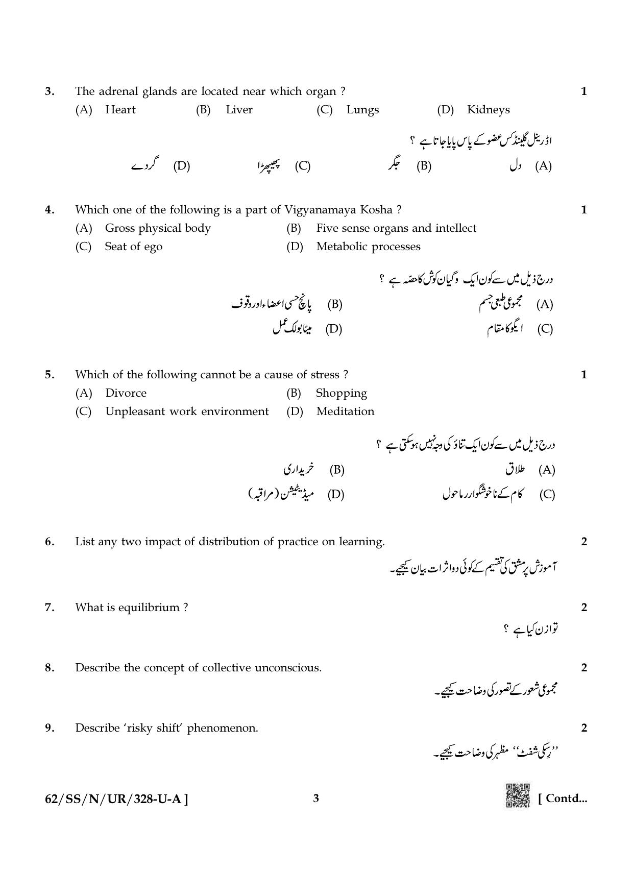 NIOS October 2021 Class 12 Psychology (Urdu Medium) Question Paper - Page 3