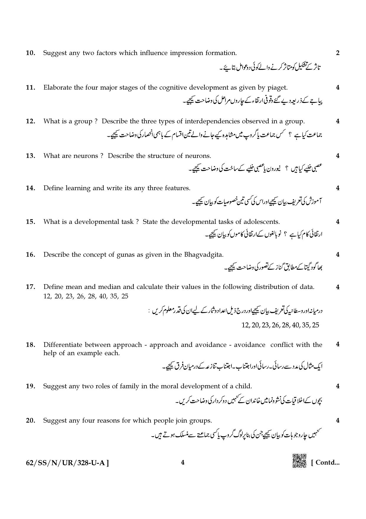 NIOS October 2021 Class 12 Psychology (Urdu Medium) Question Paper - Page 4