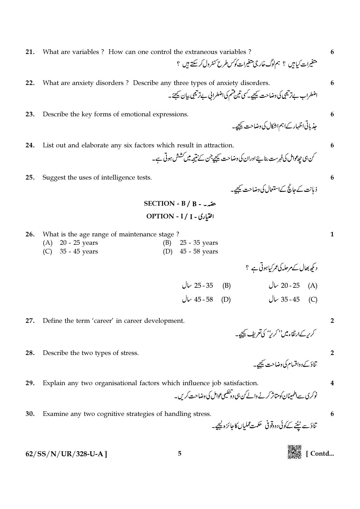 NIOS October 2021 Class 12 Psychology (Urdu Medium) Question Paper - Page 5