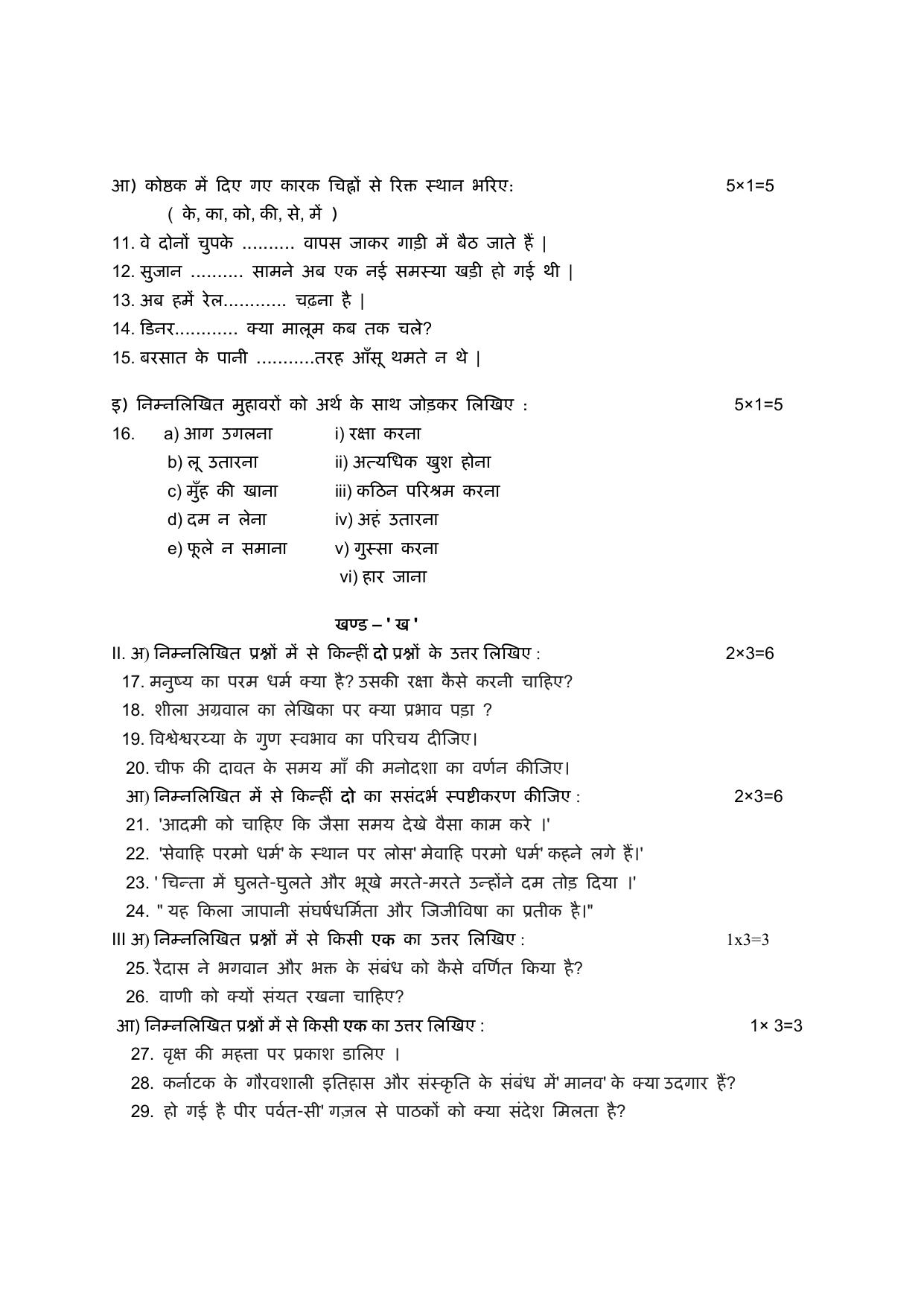 Karnataka II PUC Hindi Model Question Paper III 2025 - Page 2