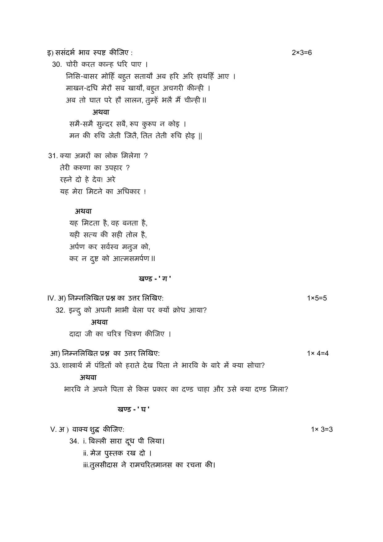 Karnataka II PUC Hindi Model Question Paper III 2025 - Page 3