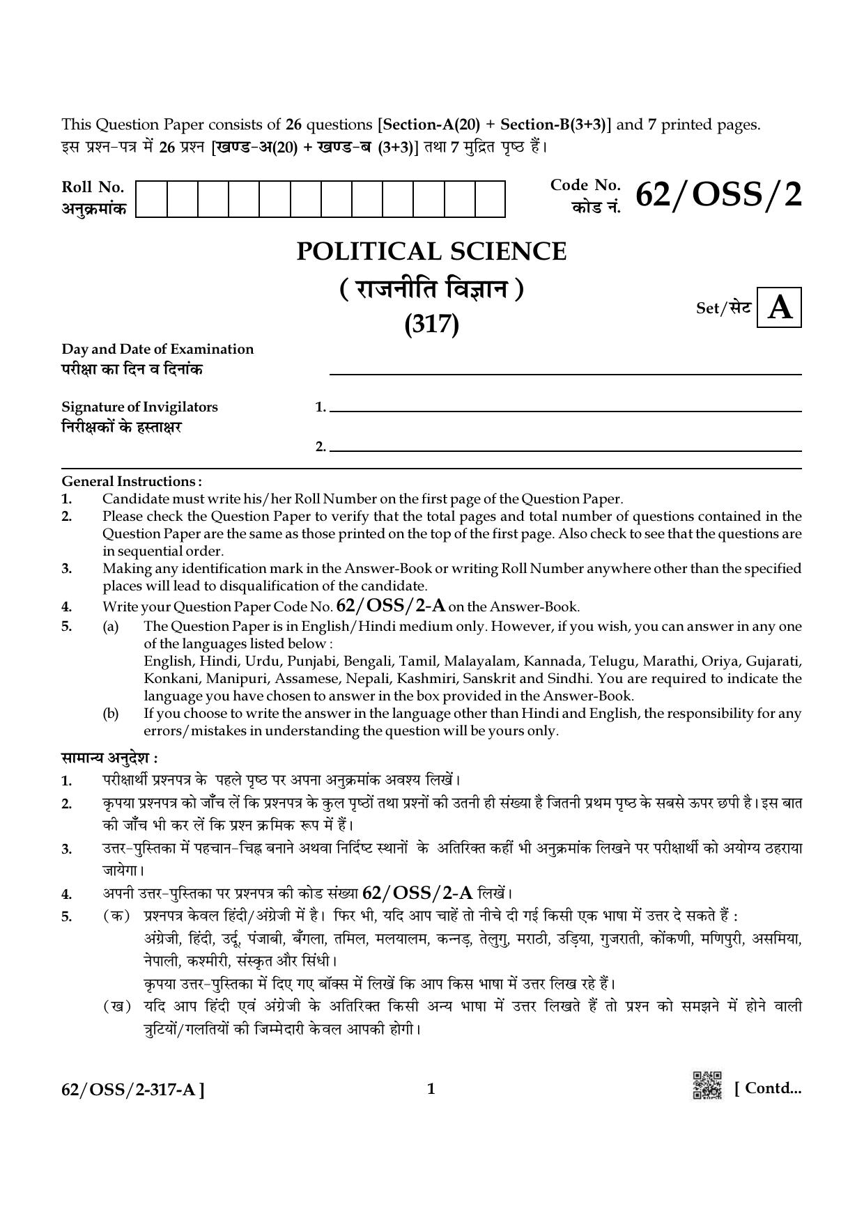 NIOS October 2021 Class 12 Political Science Question Paper - Page 1