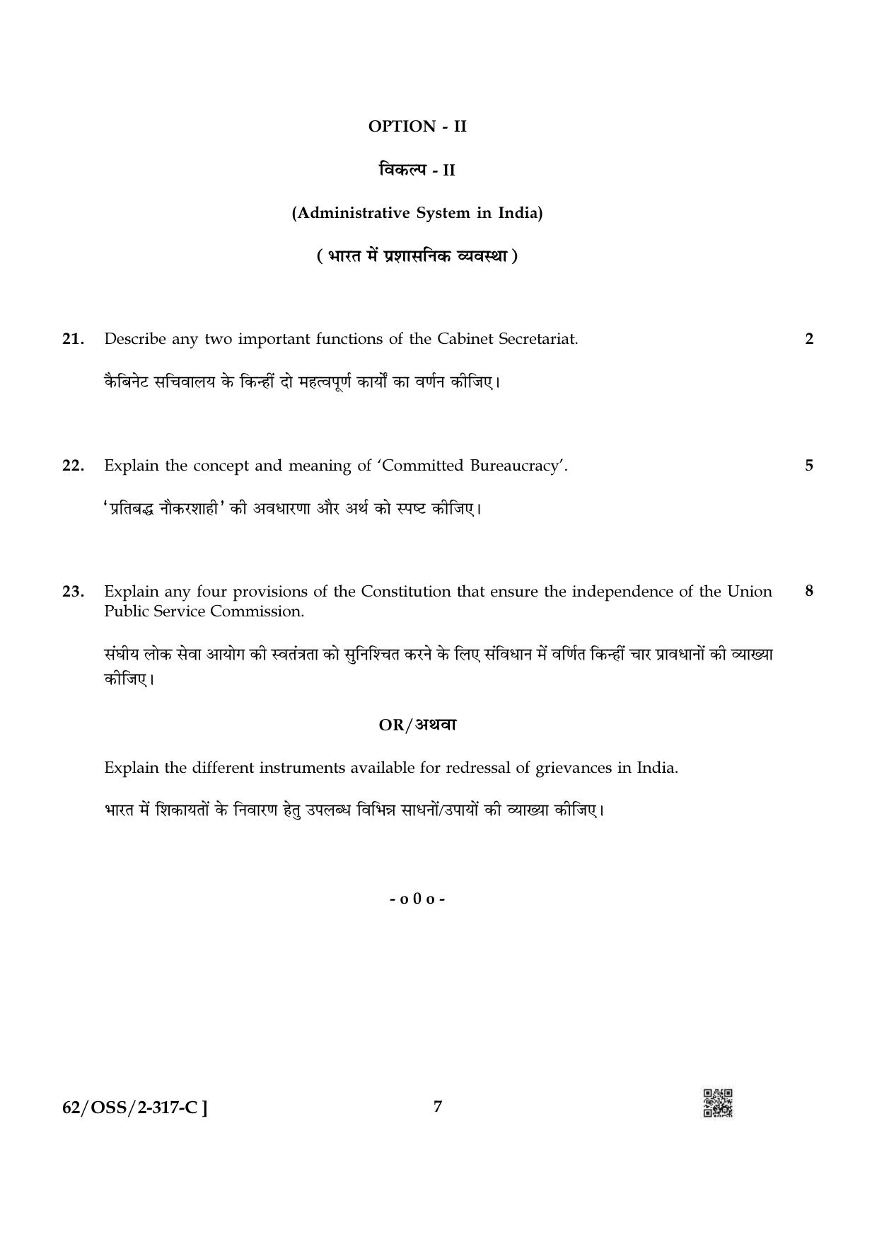 NIOS October 2021 Class 12 Political Science Question Paper - Page 23
