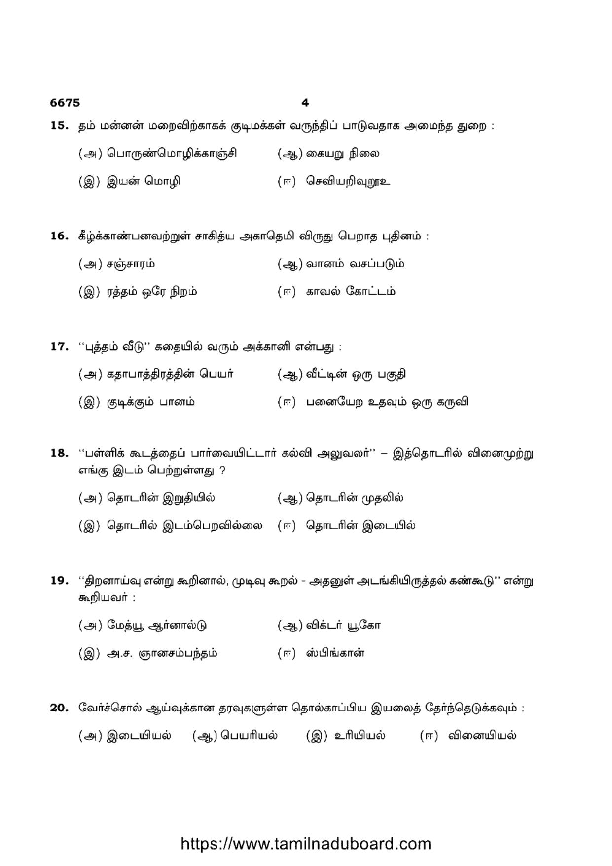 TN Class 12 Advanced Language Tamil 6675 Question Papers 2023 - Page 4
