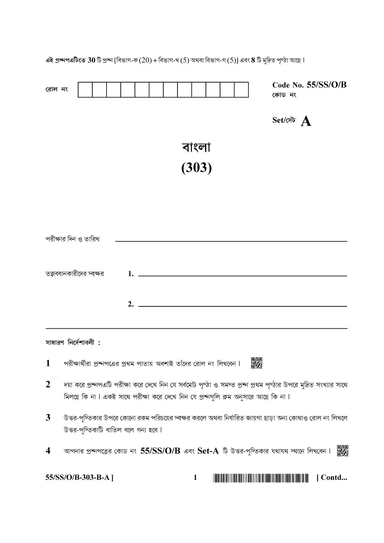 NIOS October 2017 Class 12 Bengali Question Paper - Page 1