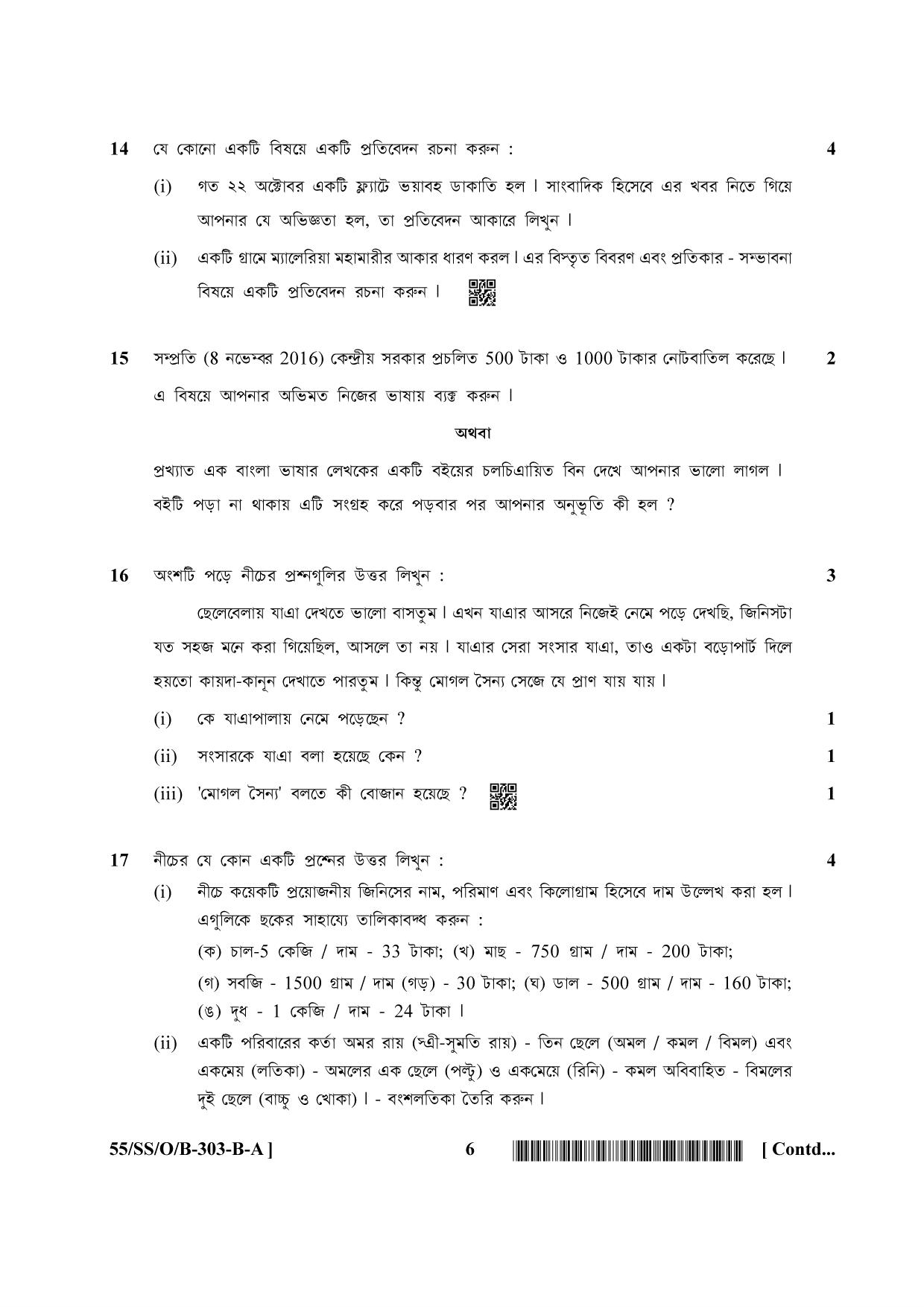 NIOS October 2017 Class 12 Bengali Question Paper - Page 6