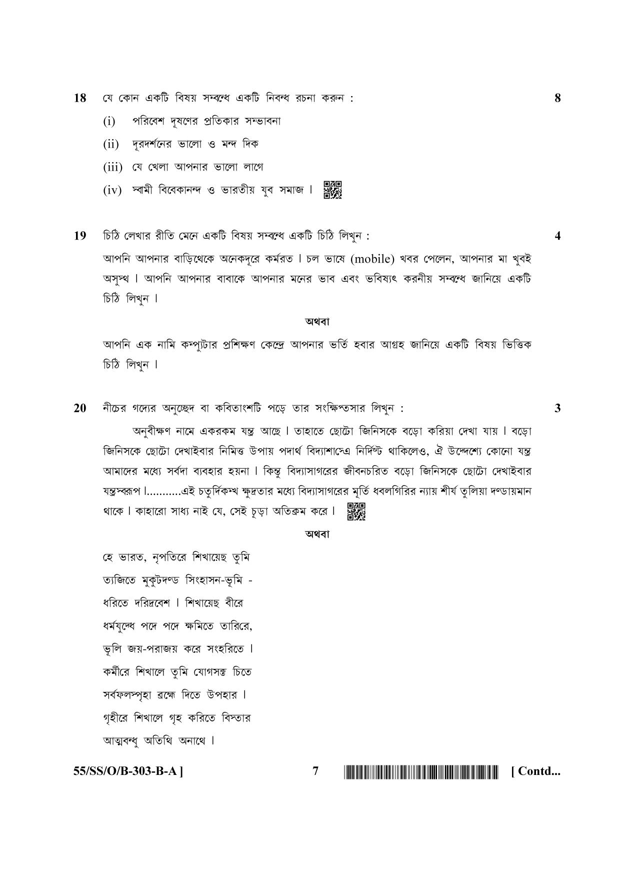 NIOS October 2017 Class 12 Bengali Question Paper - Page 7