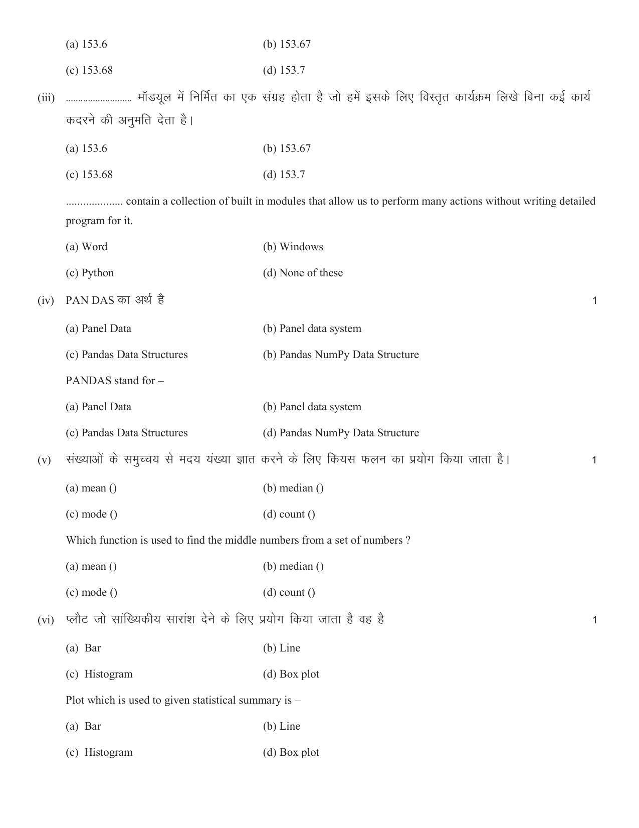 RBSE 2023 CLASS 12 Information Practice Model Paper - Page 4