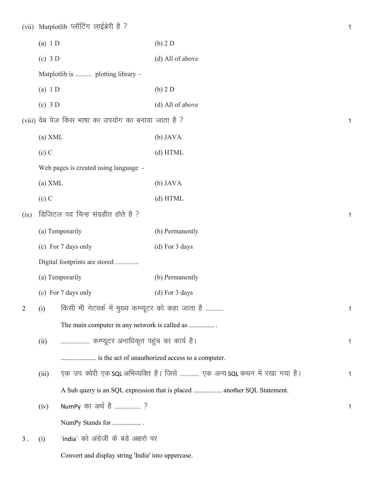 RBSE 2023 CLASS 12 Information Practice Model Paper - Page 5