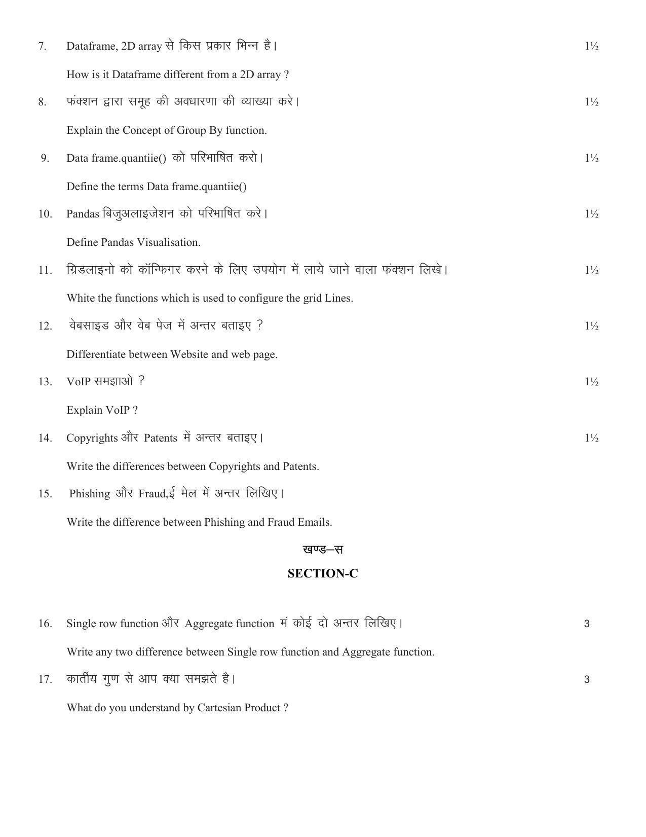 RBSE 2023 CLASS 12 Information Practice Model Paper - Page 7