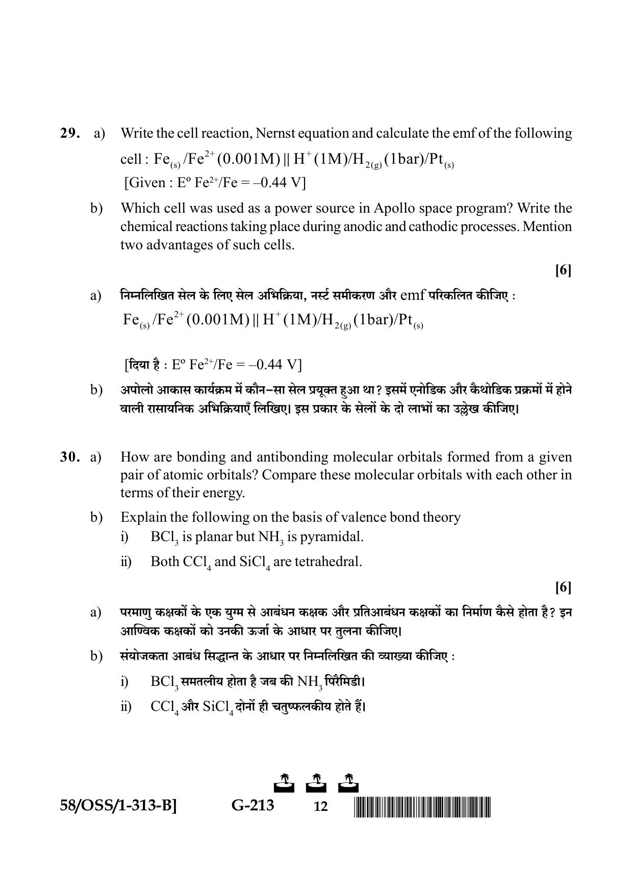 NIOS April 2019 Class 12 Chemistry (SET B) Question Paper - Page 12