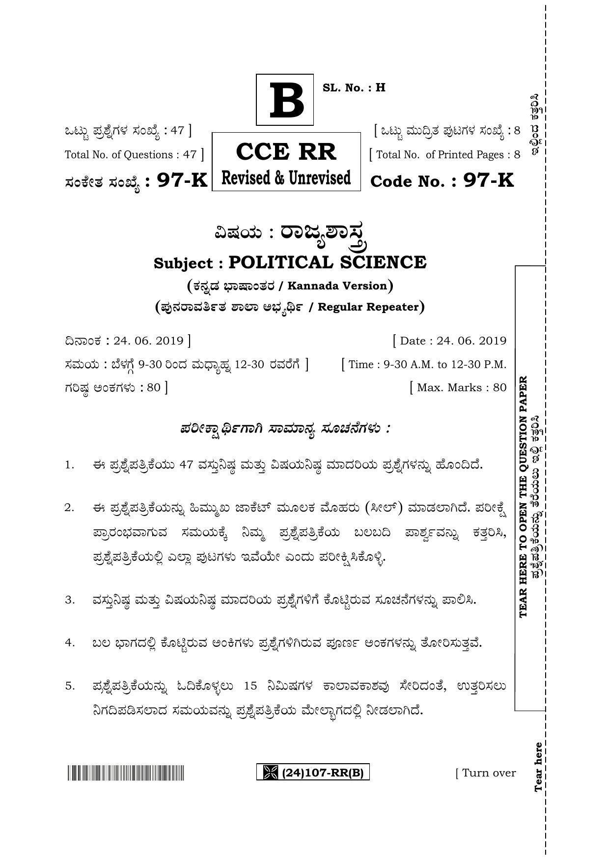 Karnataka SSLC POLITICAL SCIENCE - KANNADA (97-K%20- RR - B) (Supplementary) June 2019 Question Paper - Page 1